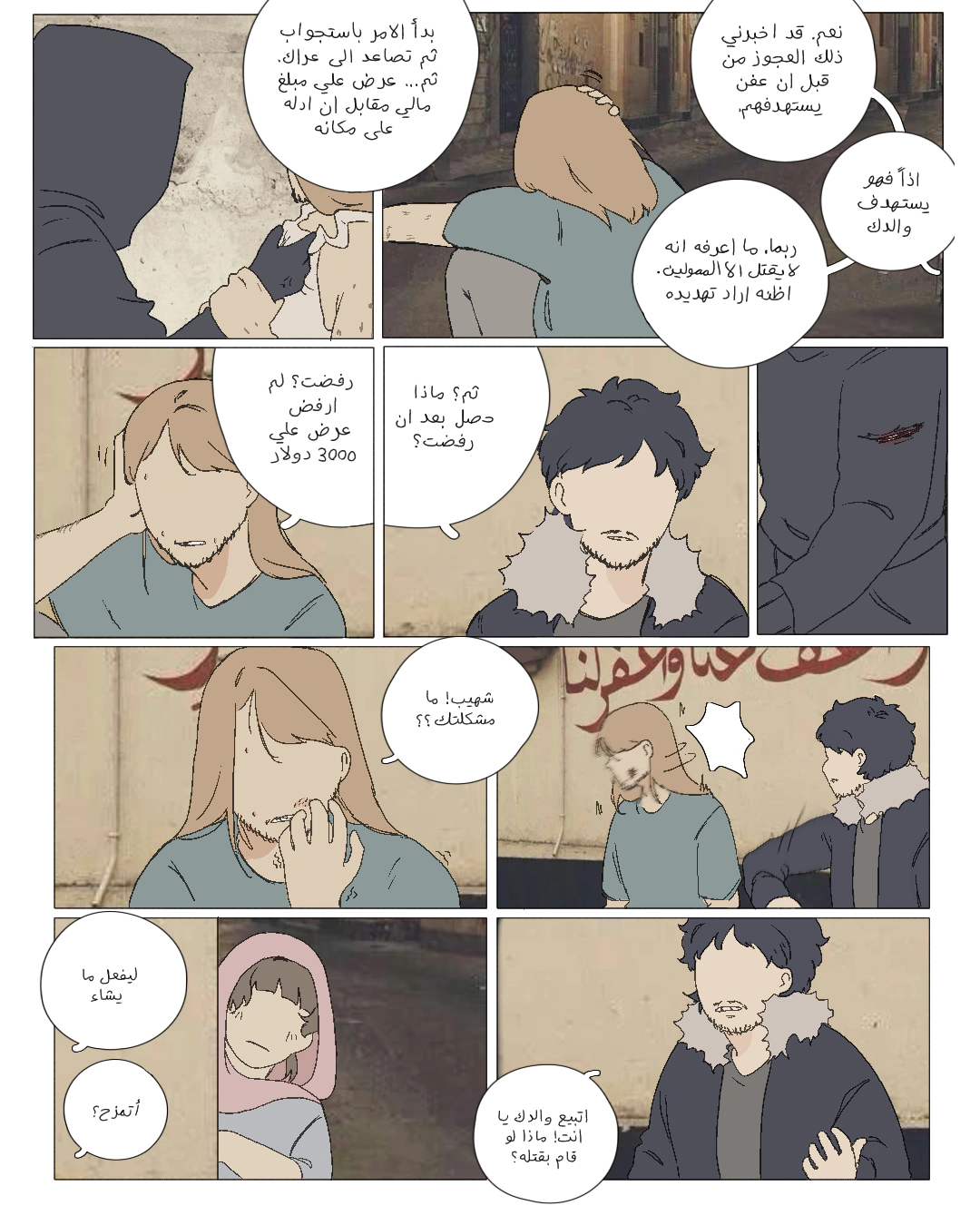 Read العفن AR Manga Online