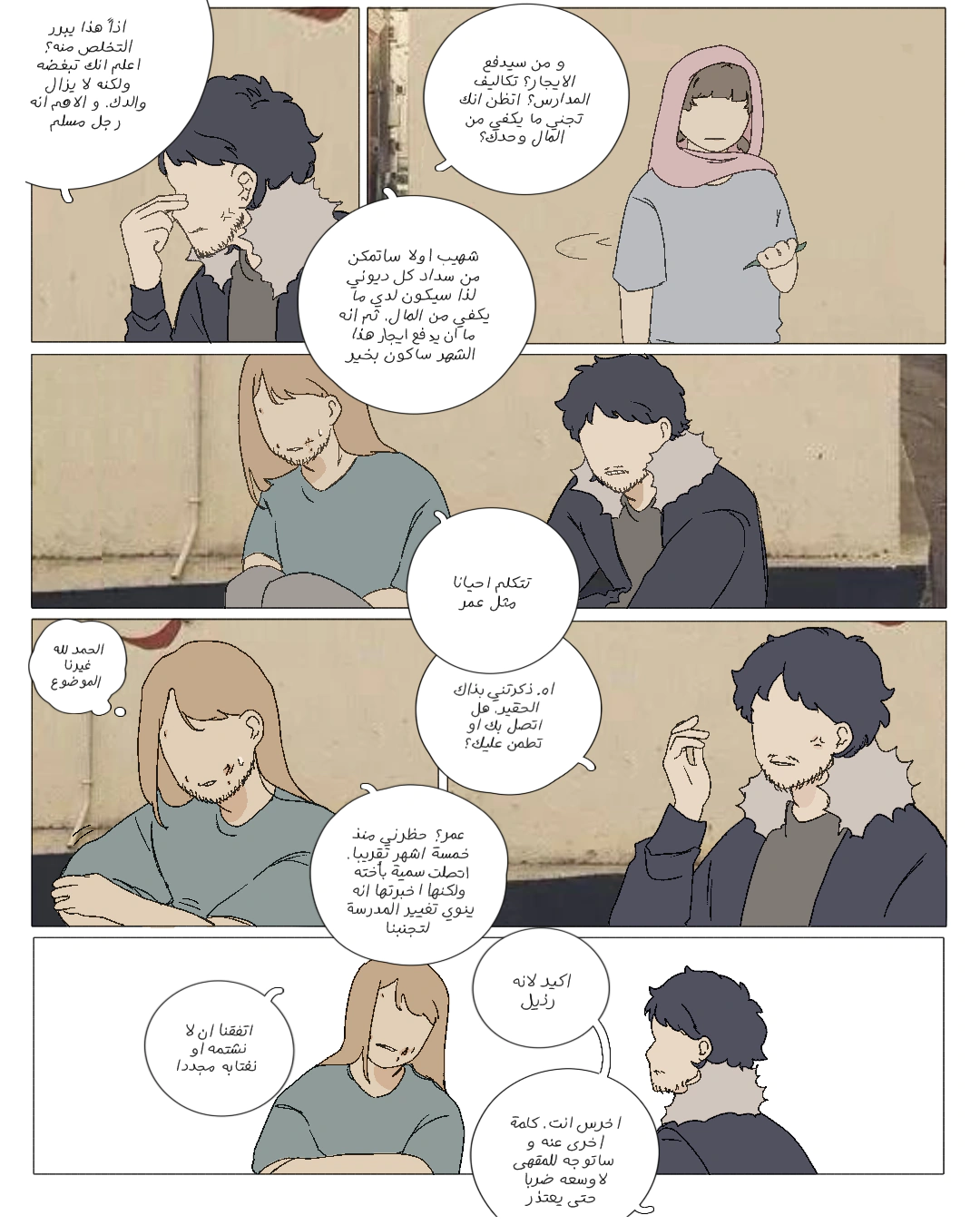 Read العفن AR Manga Online