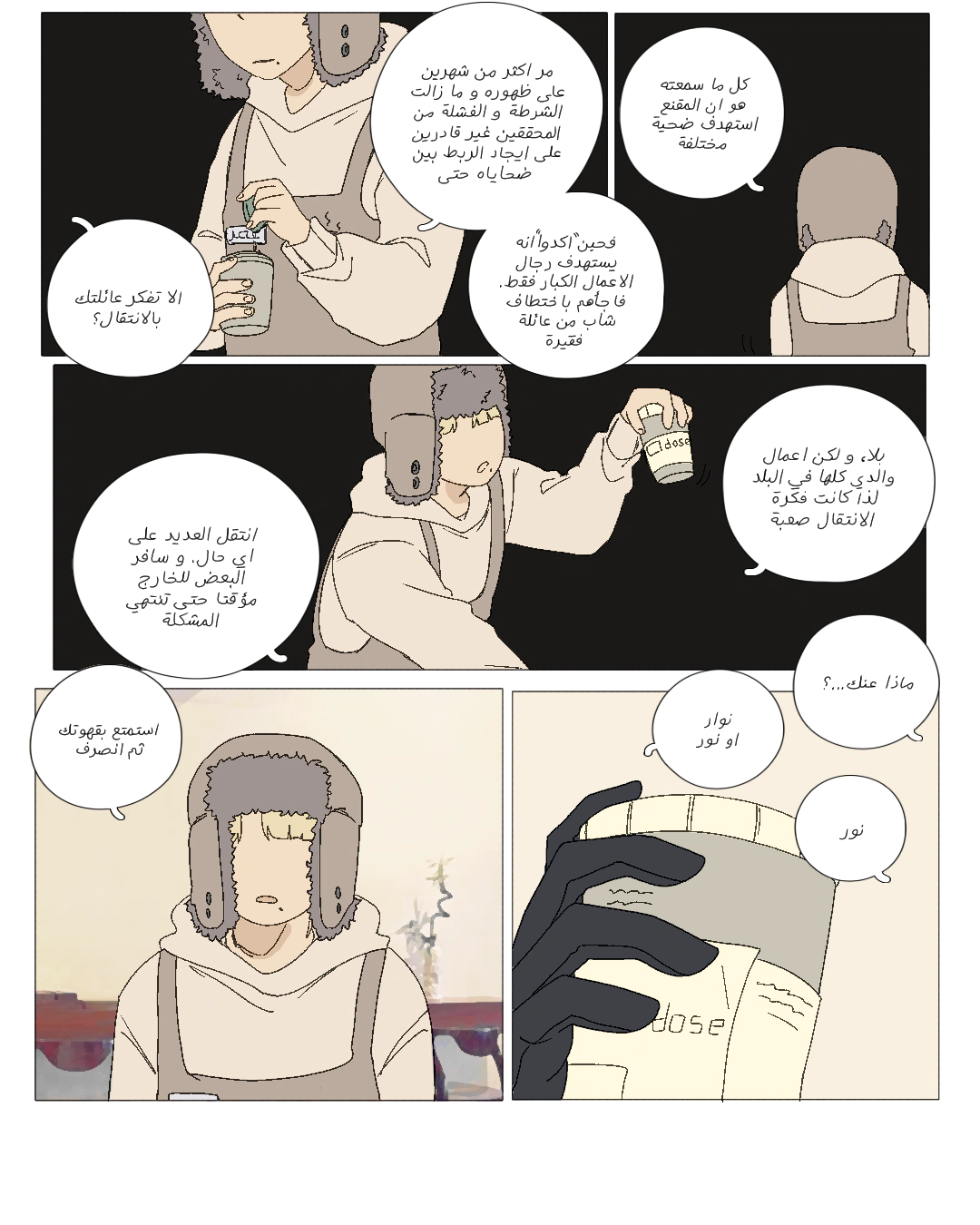 Read العفن AR Manga Online