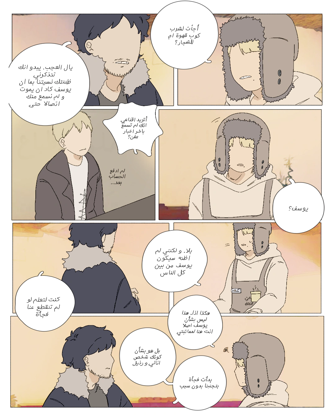 Read العفن AR Manga Online