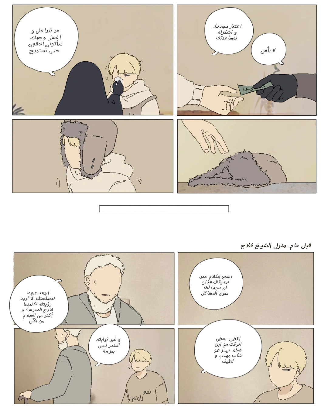 Read العفن AR Manga Online