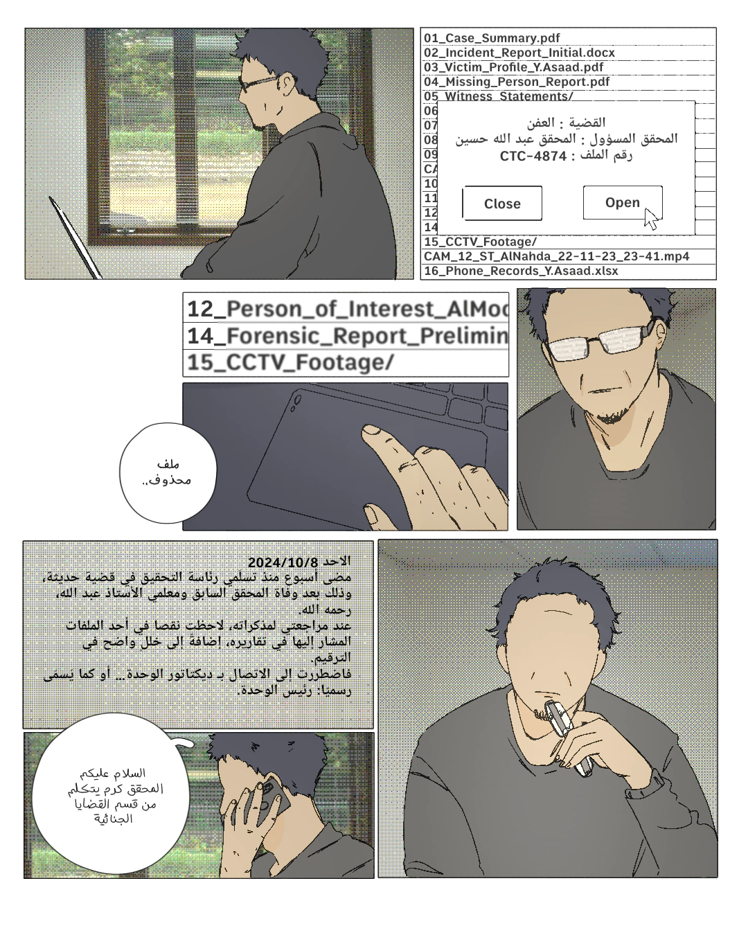 Read العفن AR Manga Online