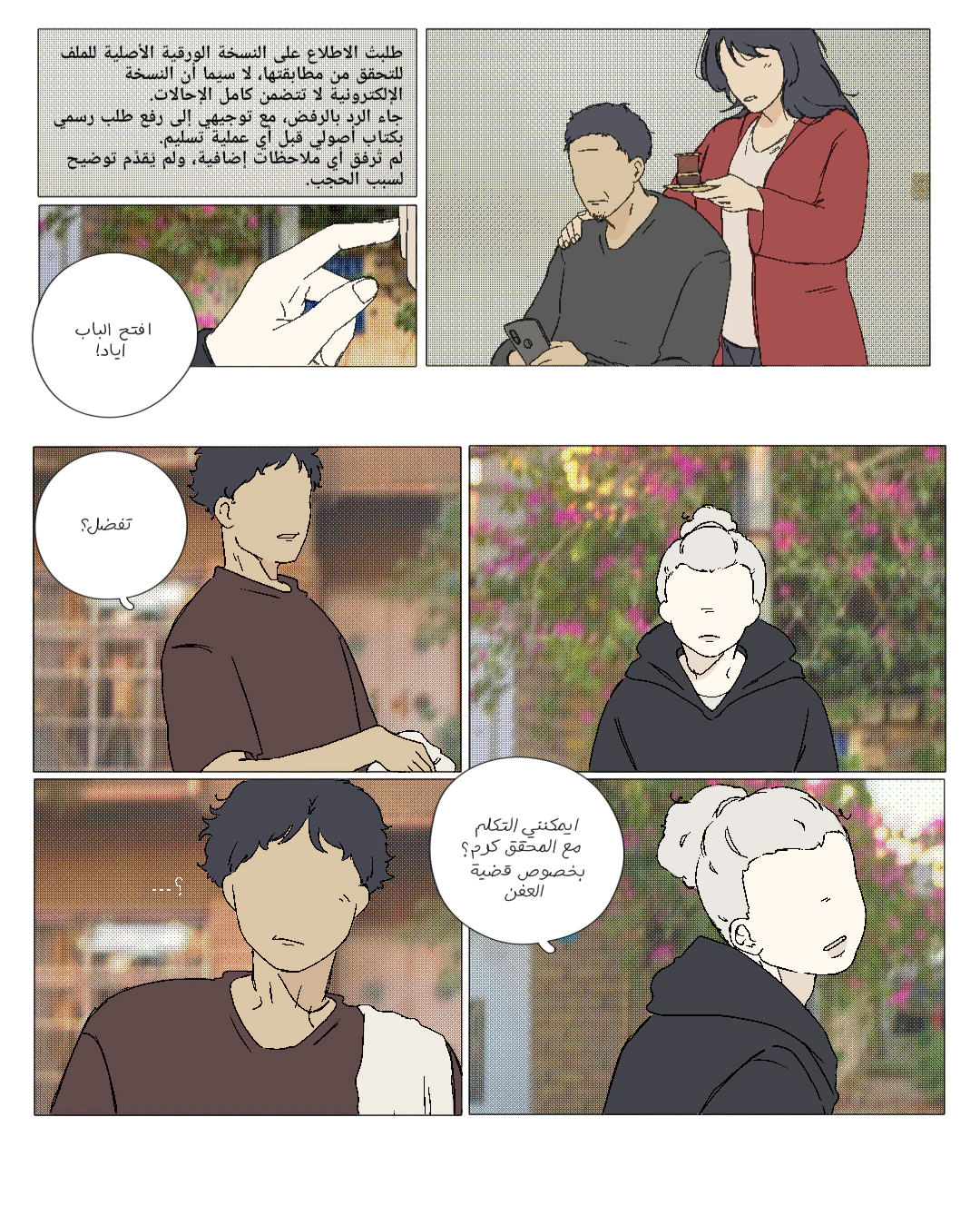 Read العفن AR Manga Online