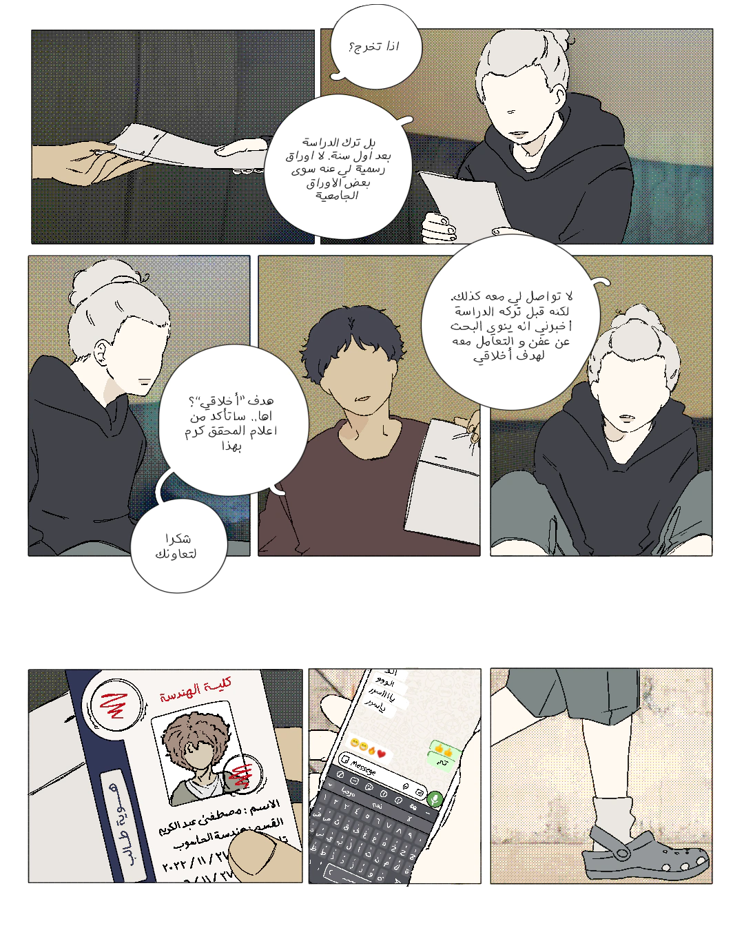 Read العفن AR Manga Online
