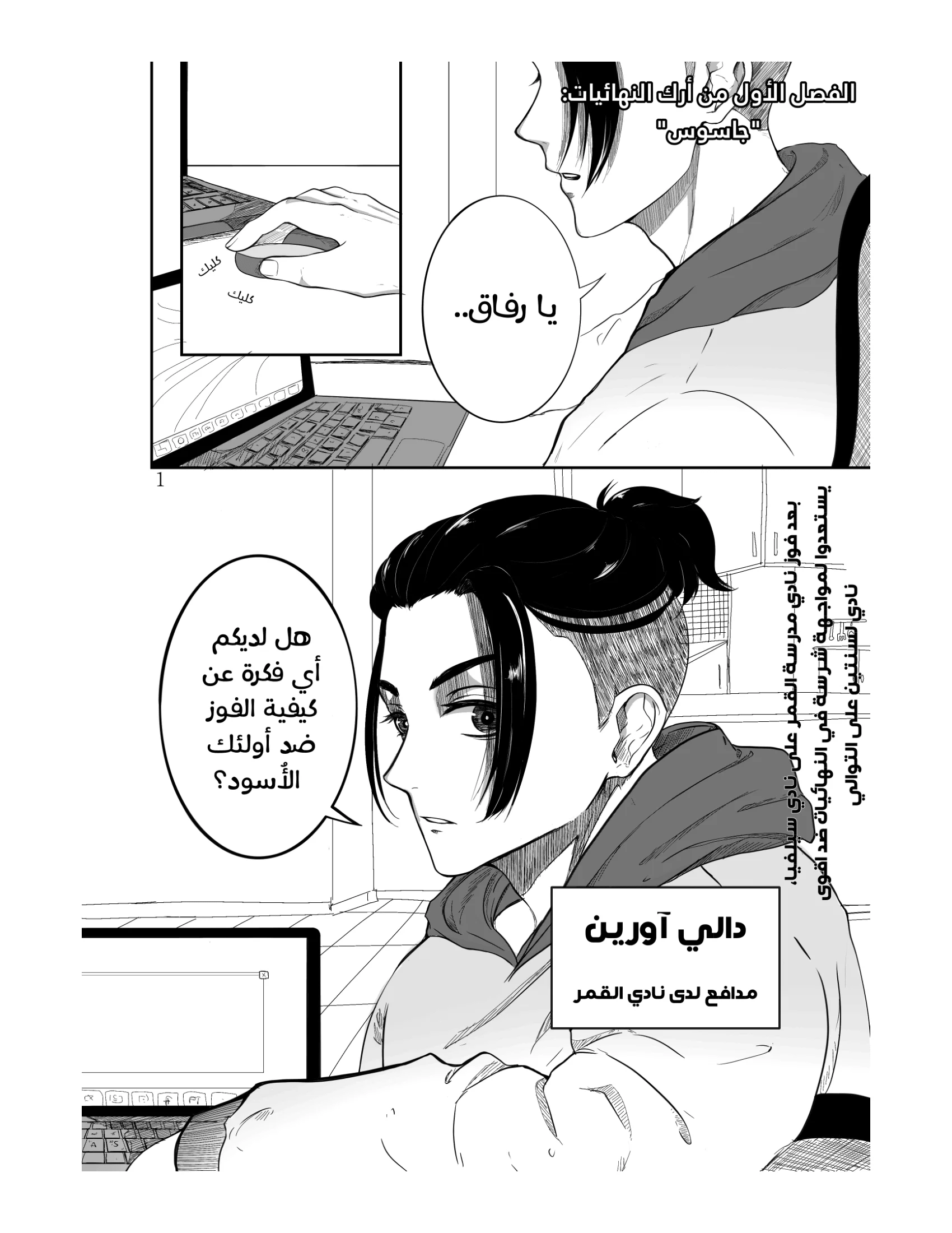 Read النهائيات AR Manga Online