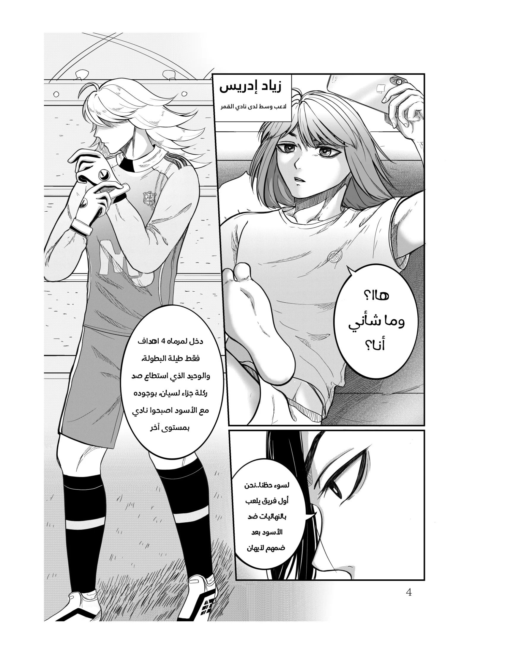 Read النهائيات AR Manga Online