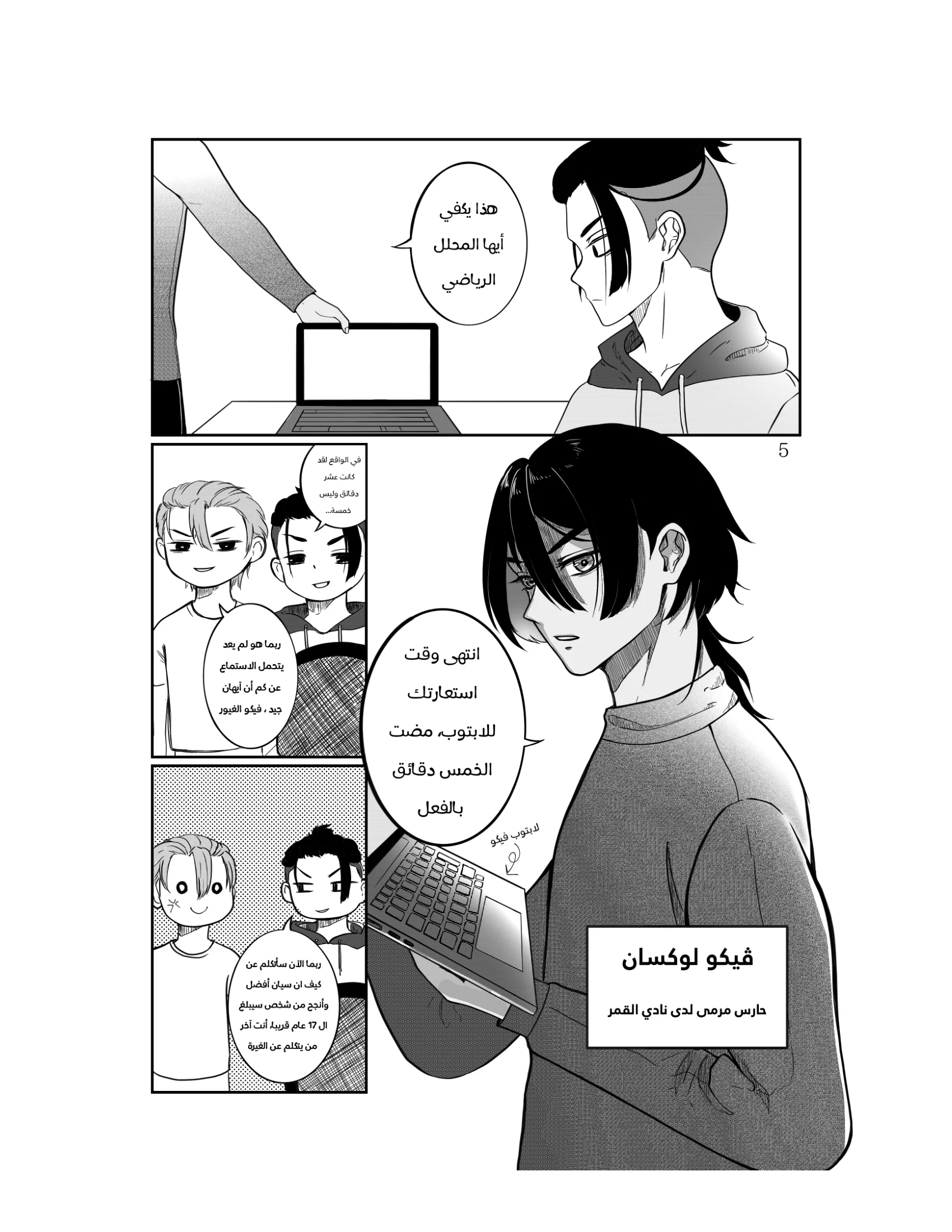 Read النهائيات AR Manga Online