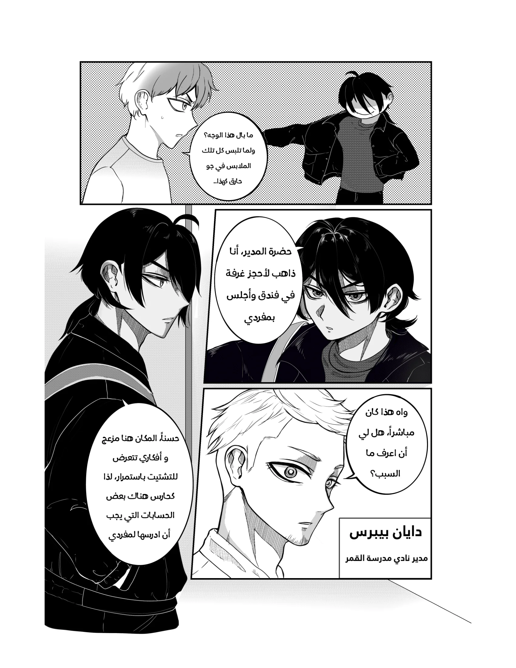 Read النهائيات AR Manga Online