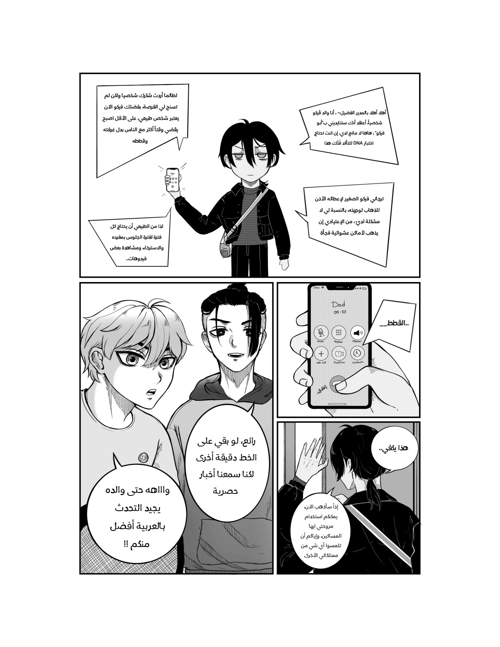 Read النهائيات AR Manga Online