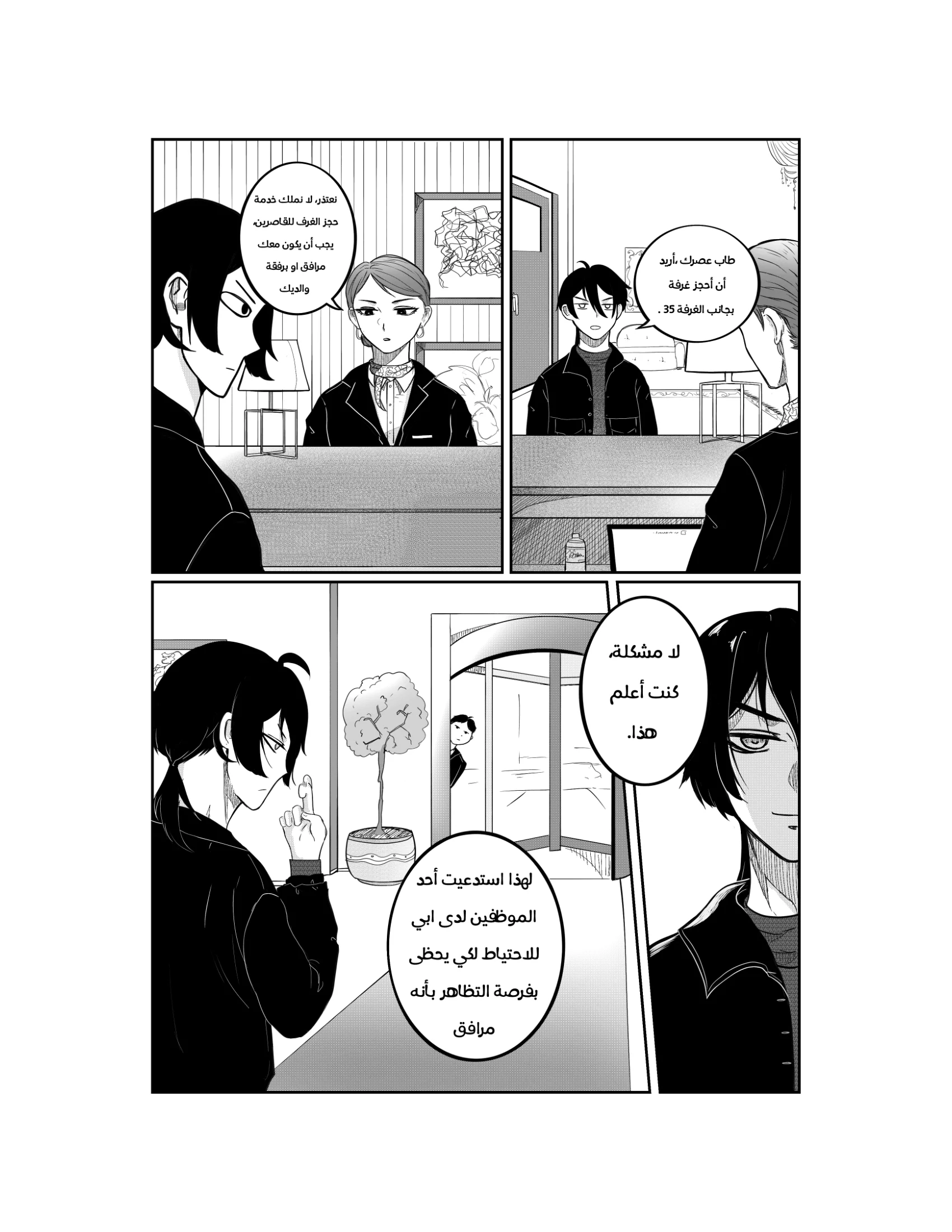 Read النهائيات AR Manga Online