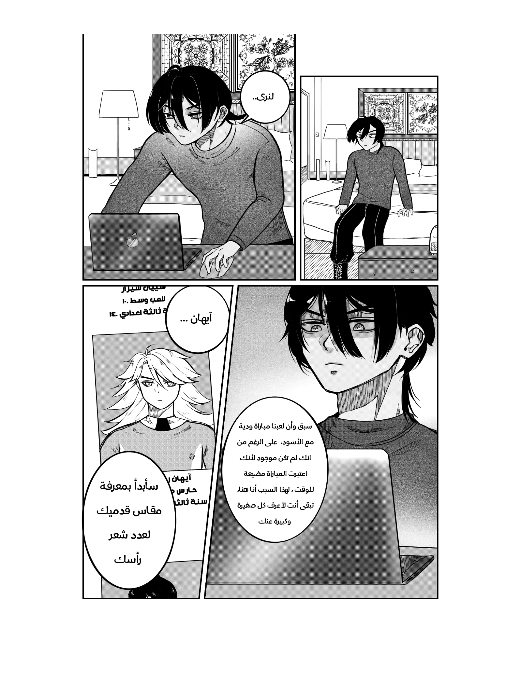 Read النهائيات AR Manga Online
