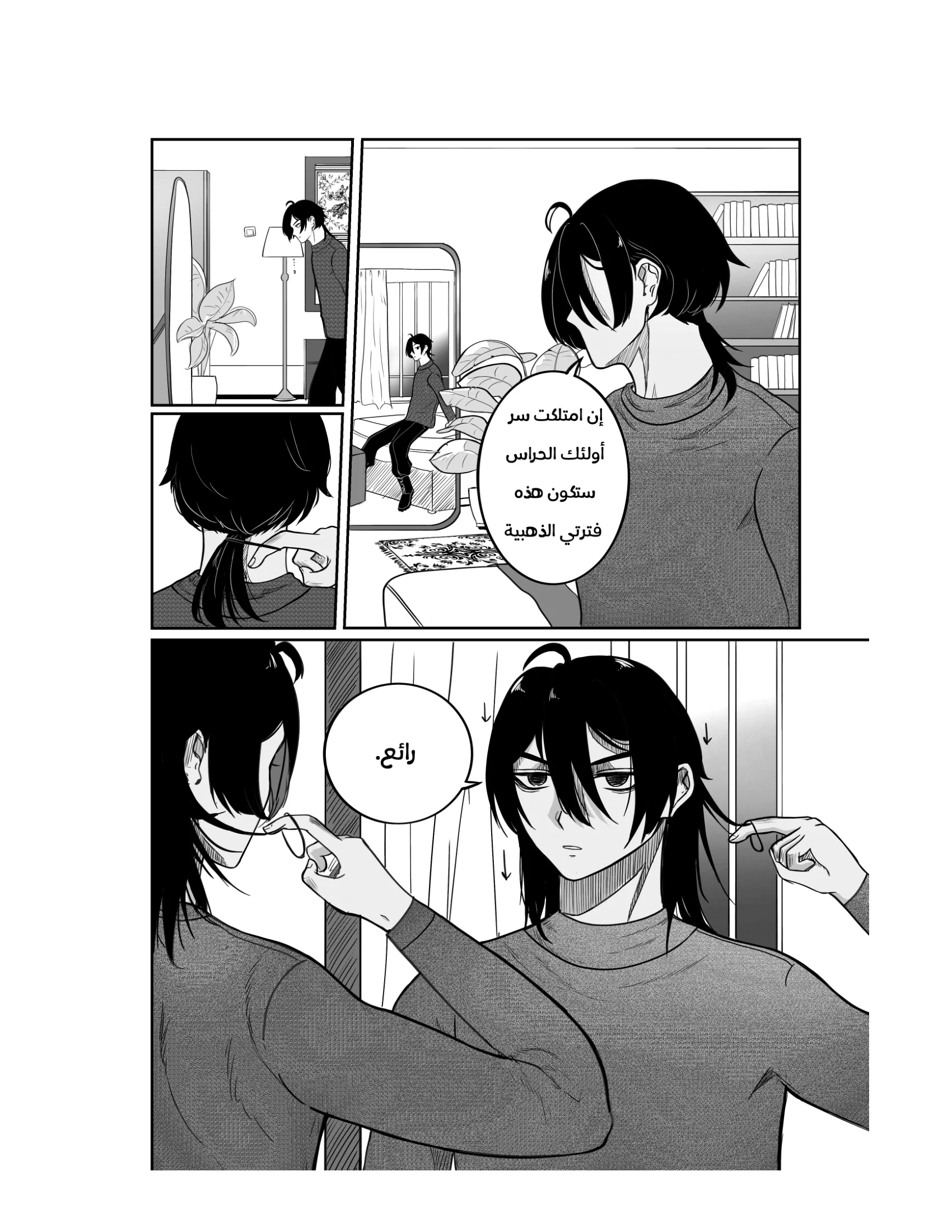 Read النهائيات AR Manga Online