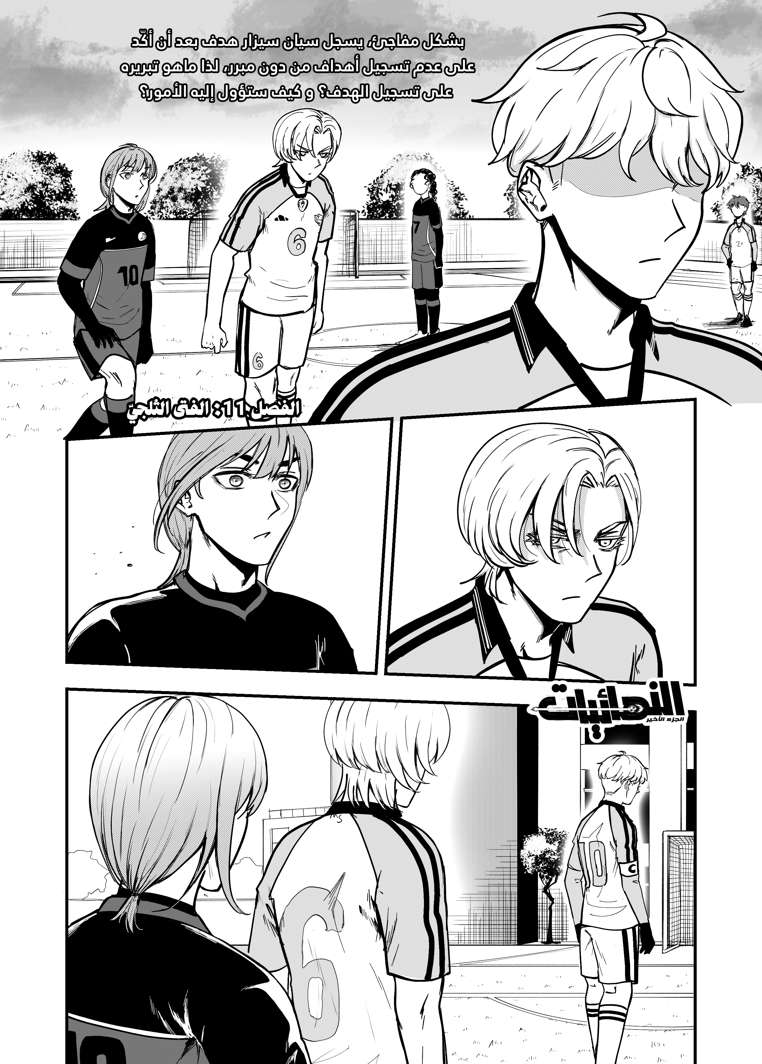 Read النهائيات AR Manga Online