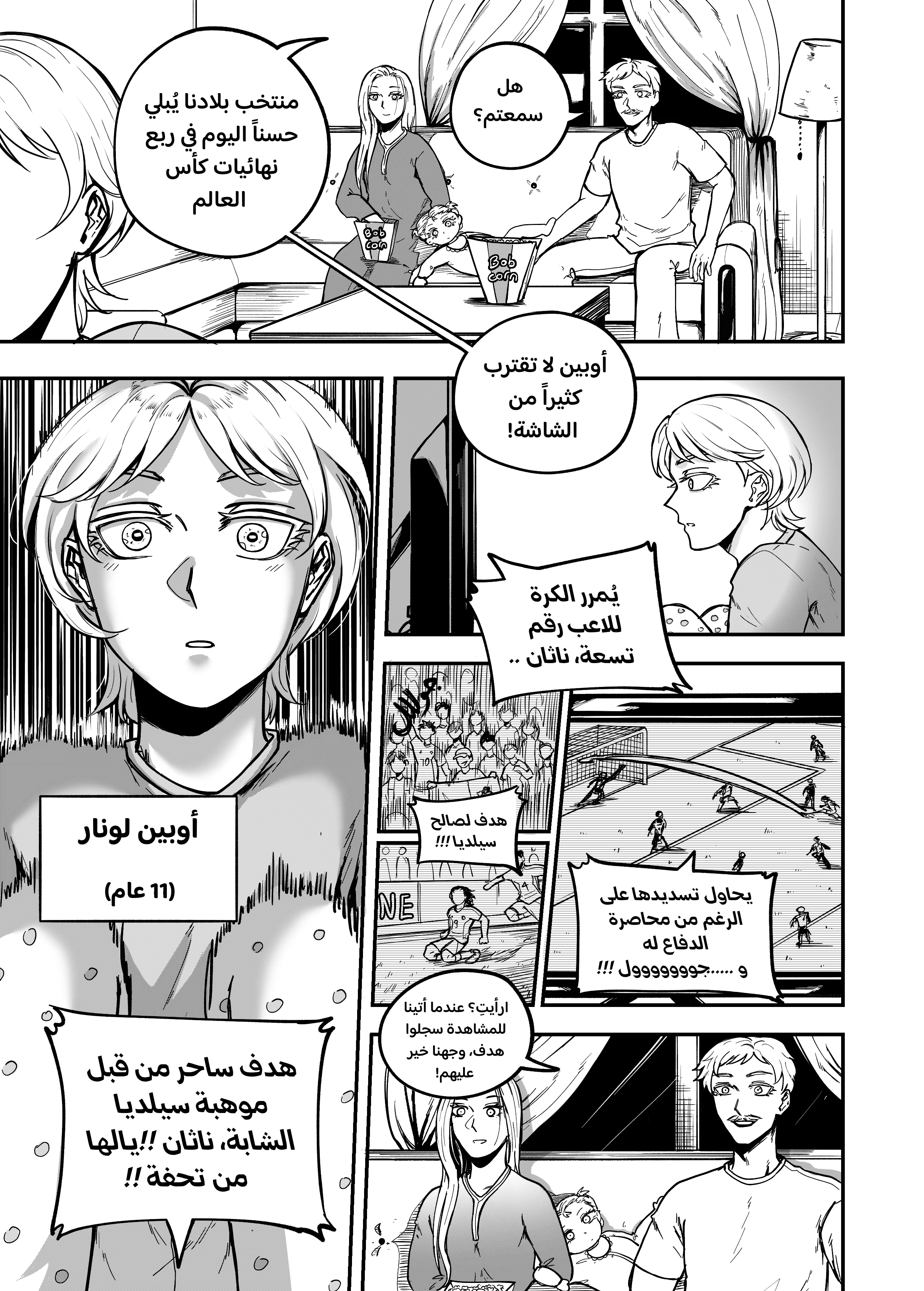 Read النهائيات AR Manga Online