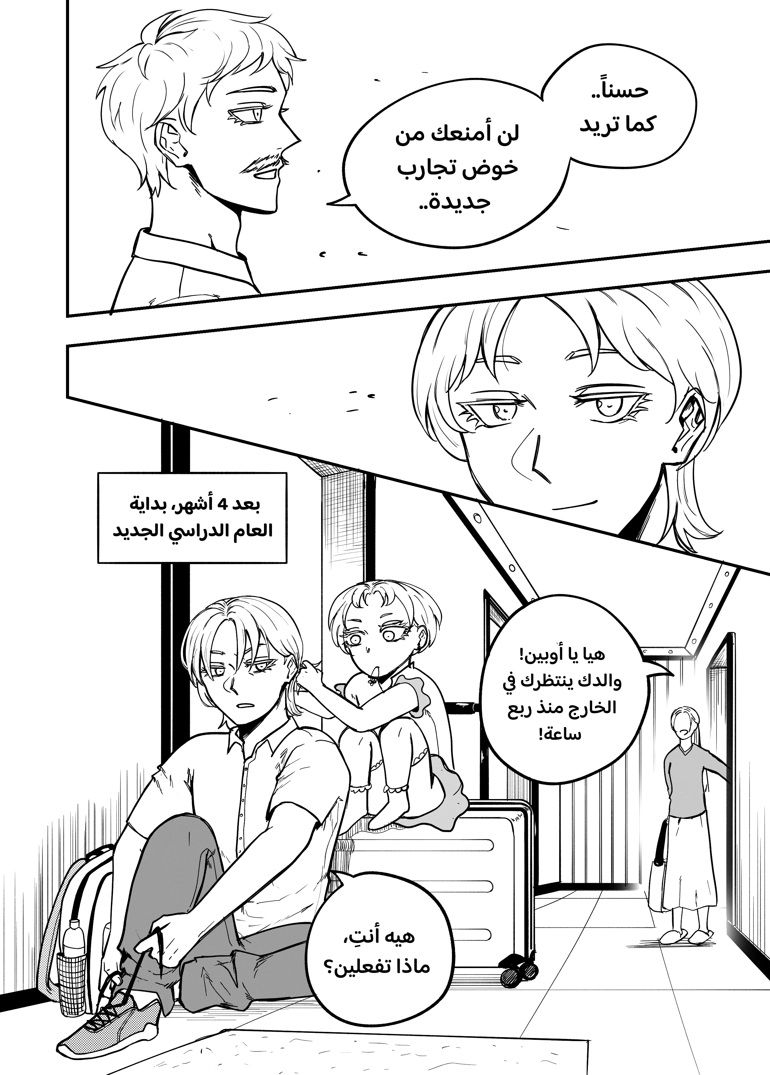 Read النهائيات AR Manga Online