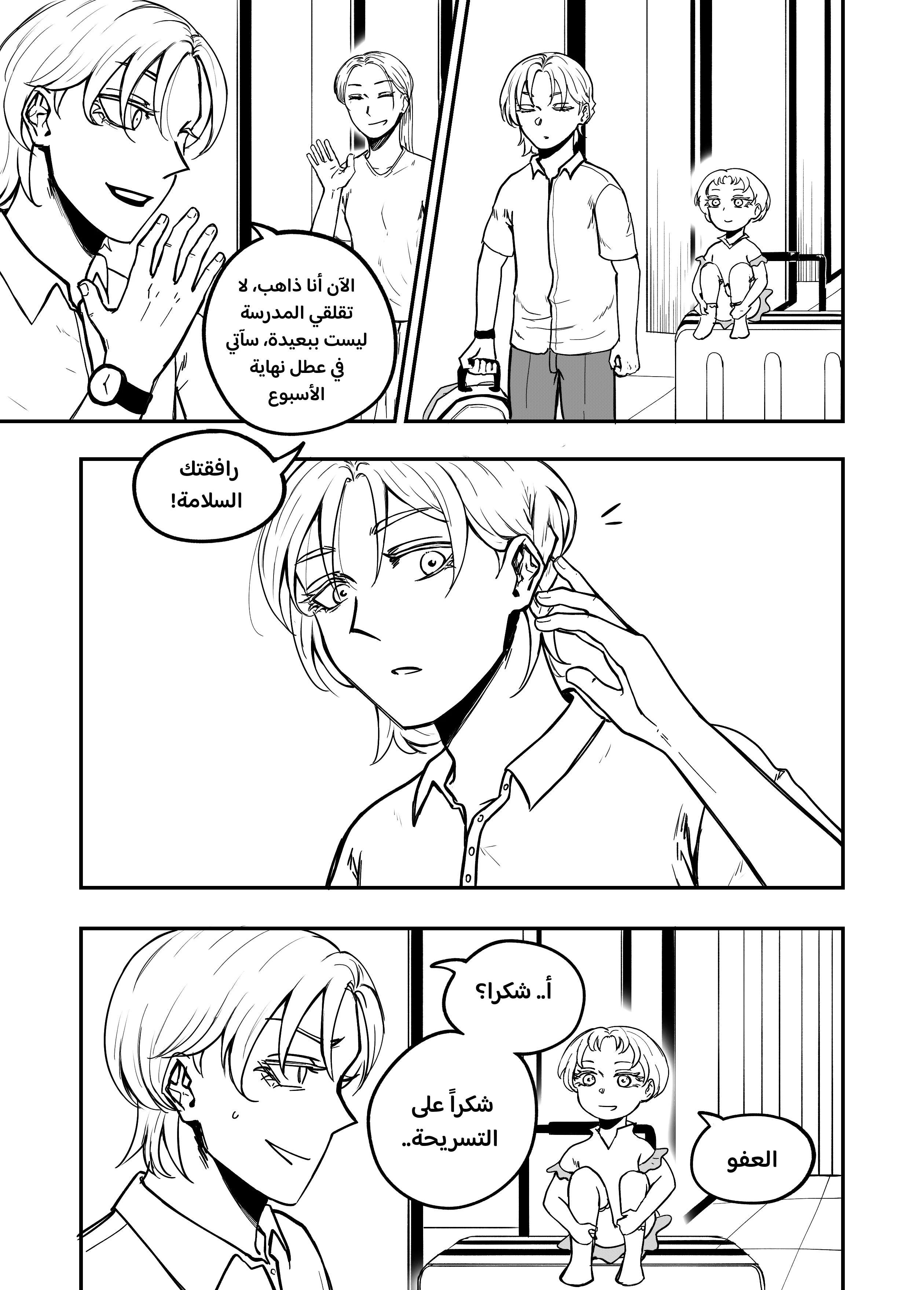 Read النهائيات AR Manga Online