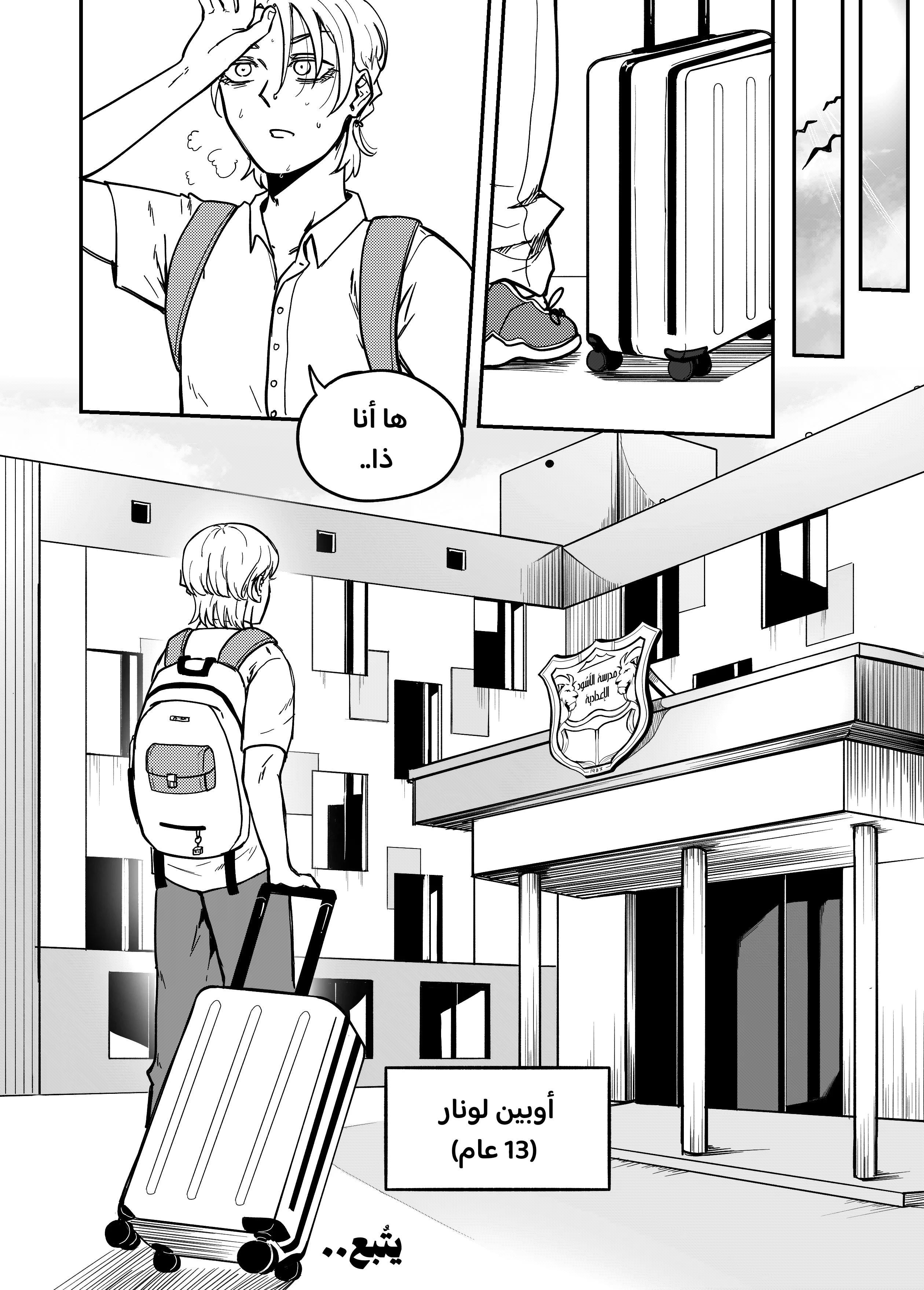 Read النهائيات AR Manga Online