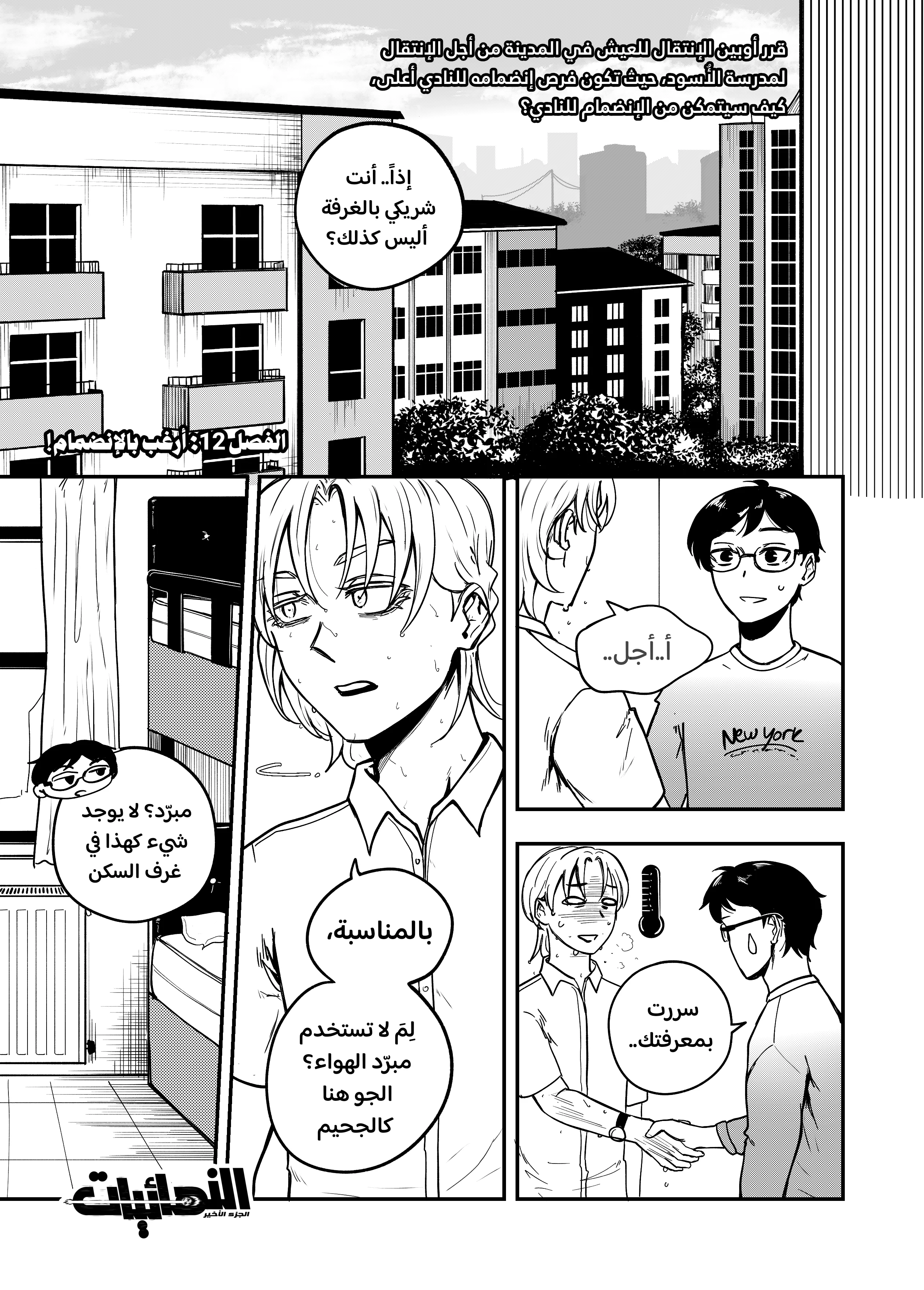 Read النهائيات AR Manga Online