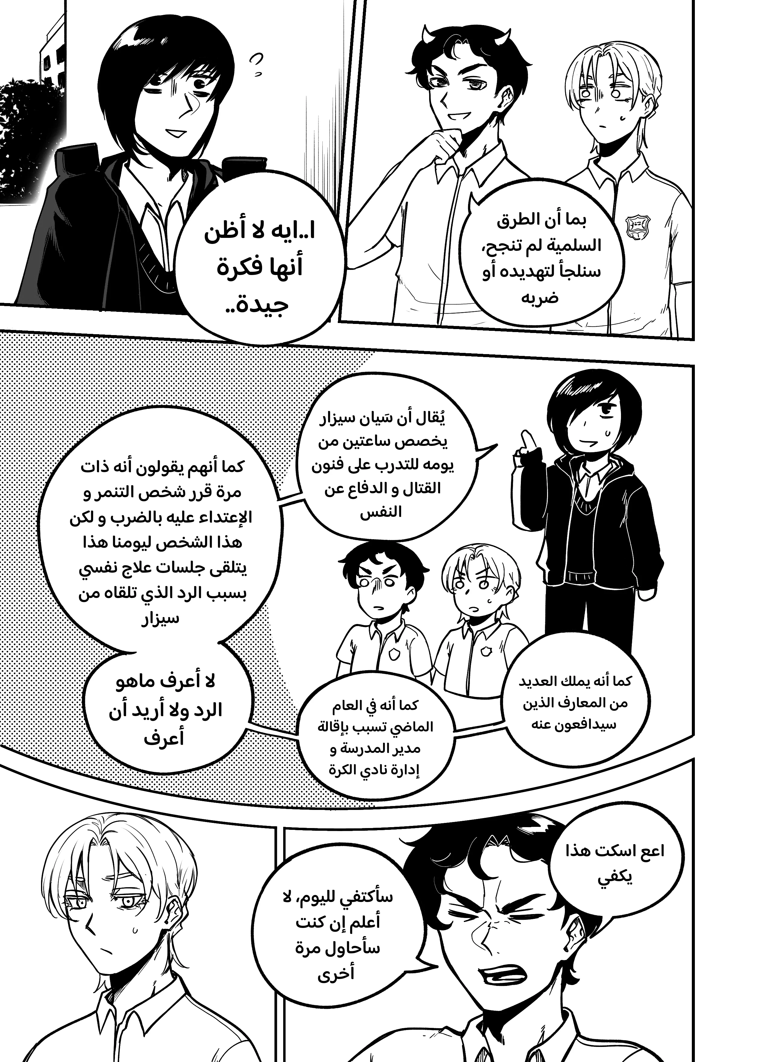Read النهائيات AR Manga Online
