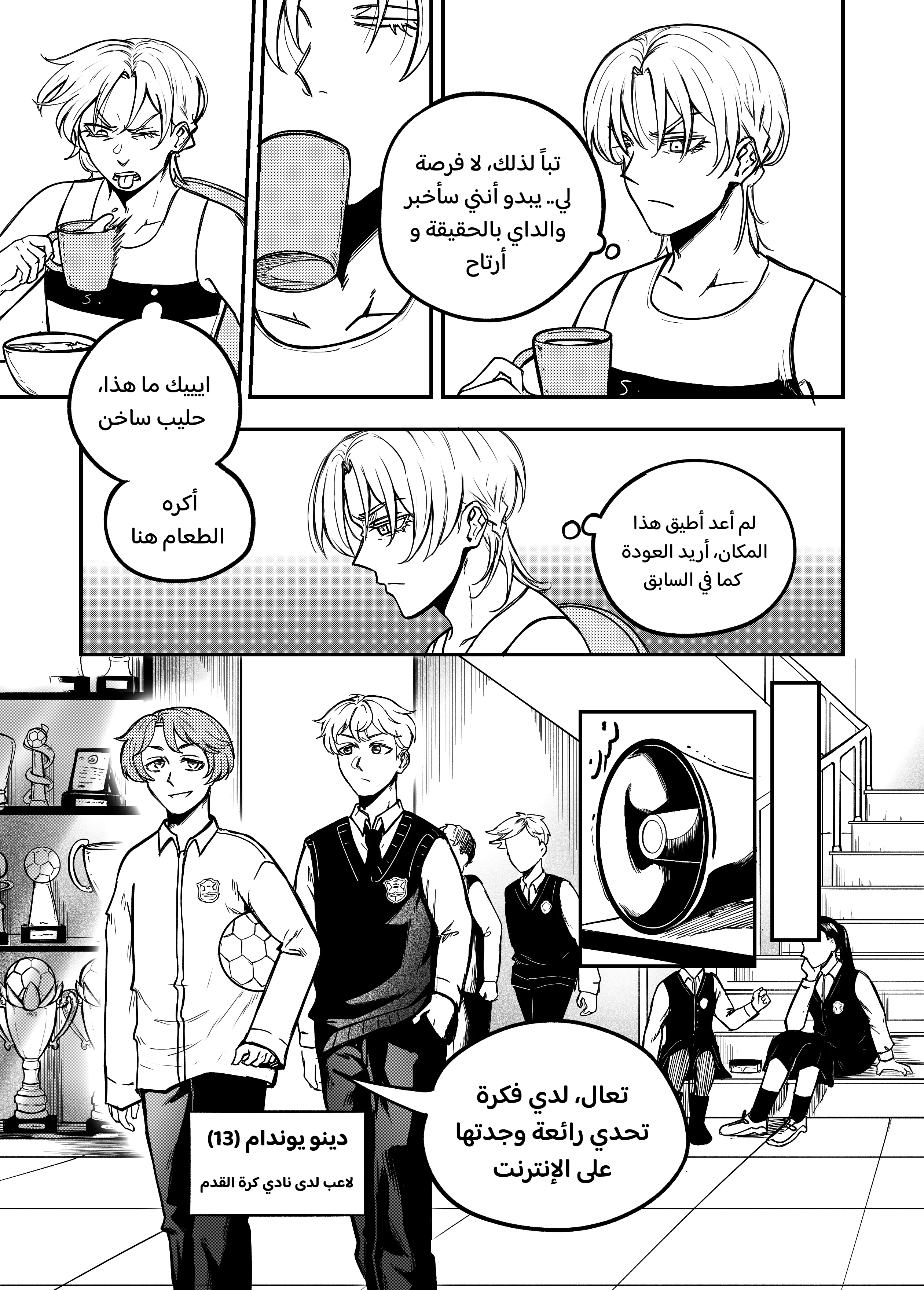 Read النهائيات AR Manga Online
