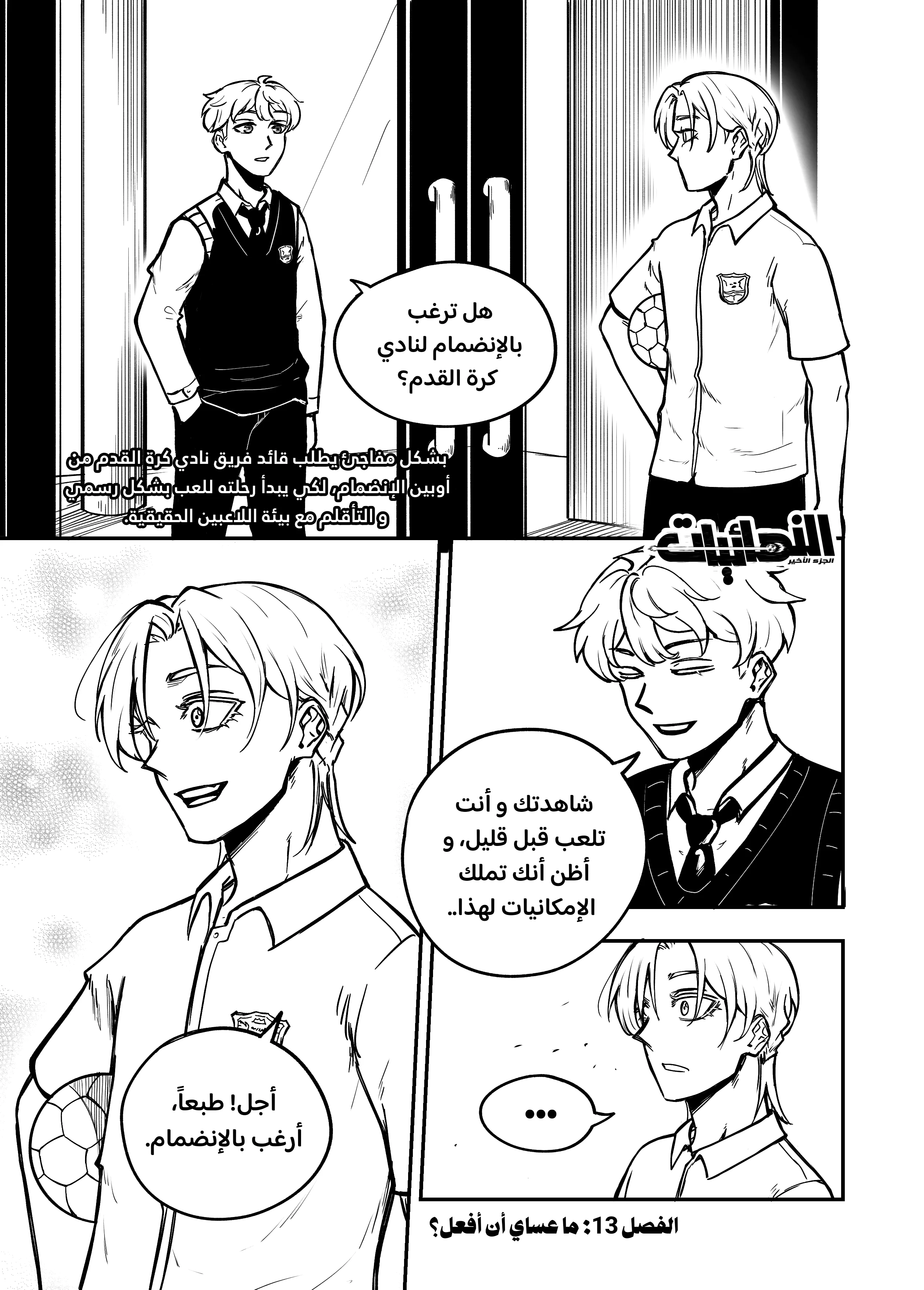 Read النهائيات AR Manga Online