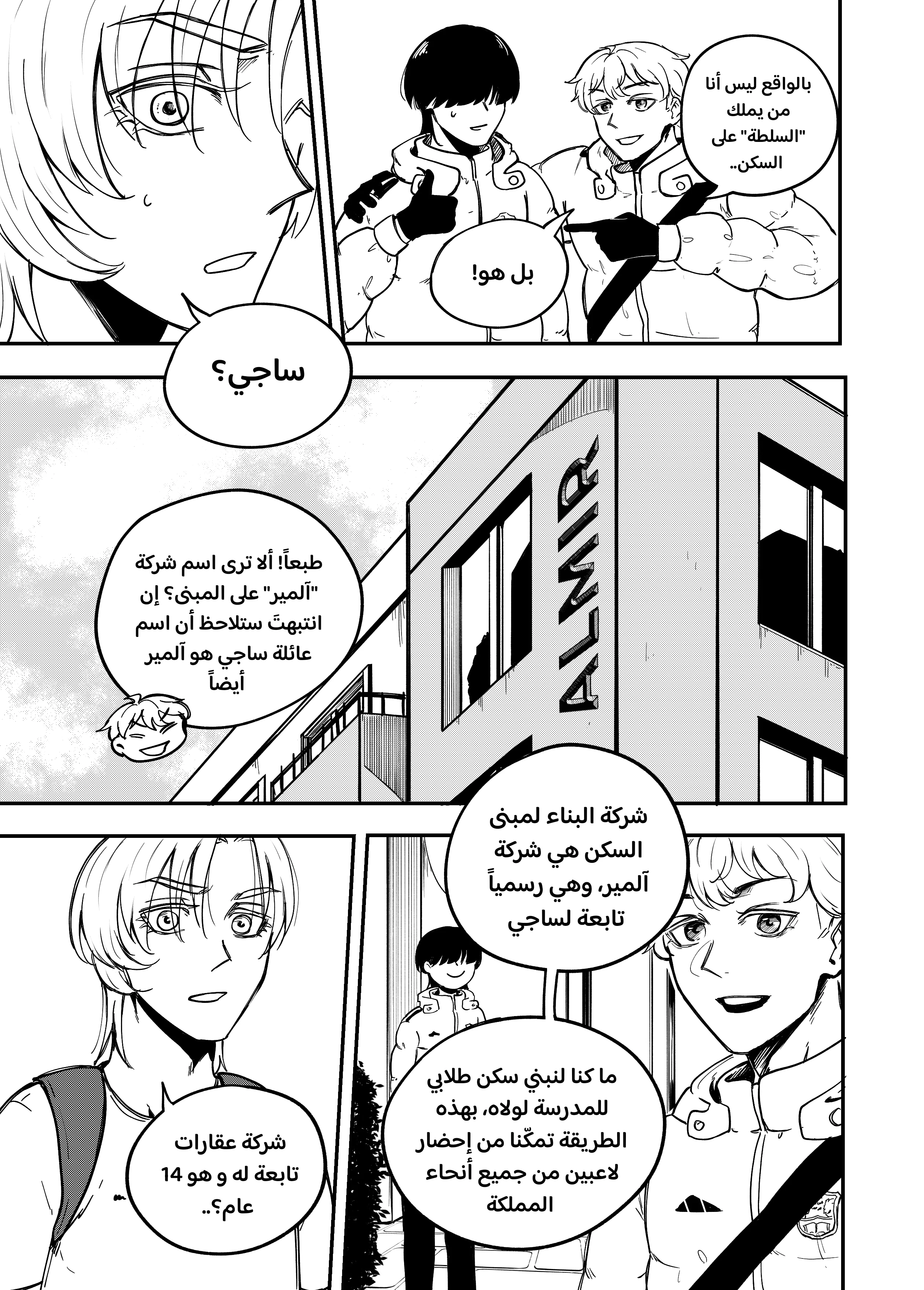 Read النهائيات AR Manga Online