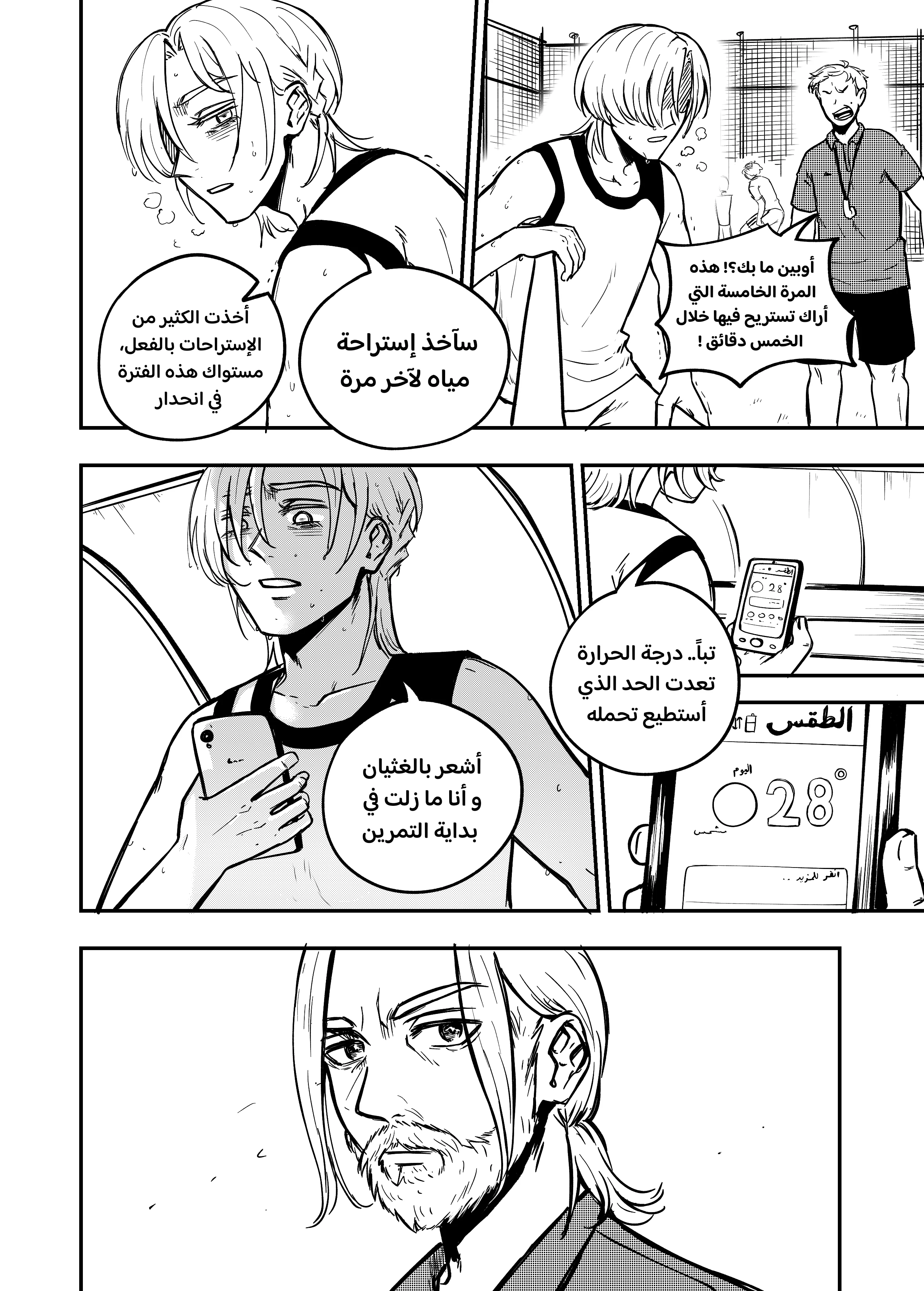 Read النهائيات AR Manga Online