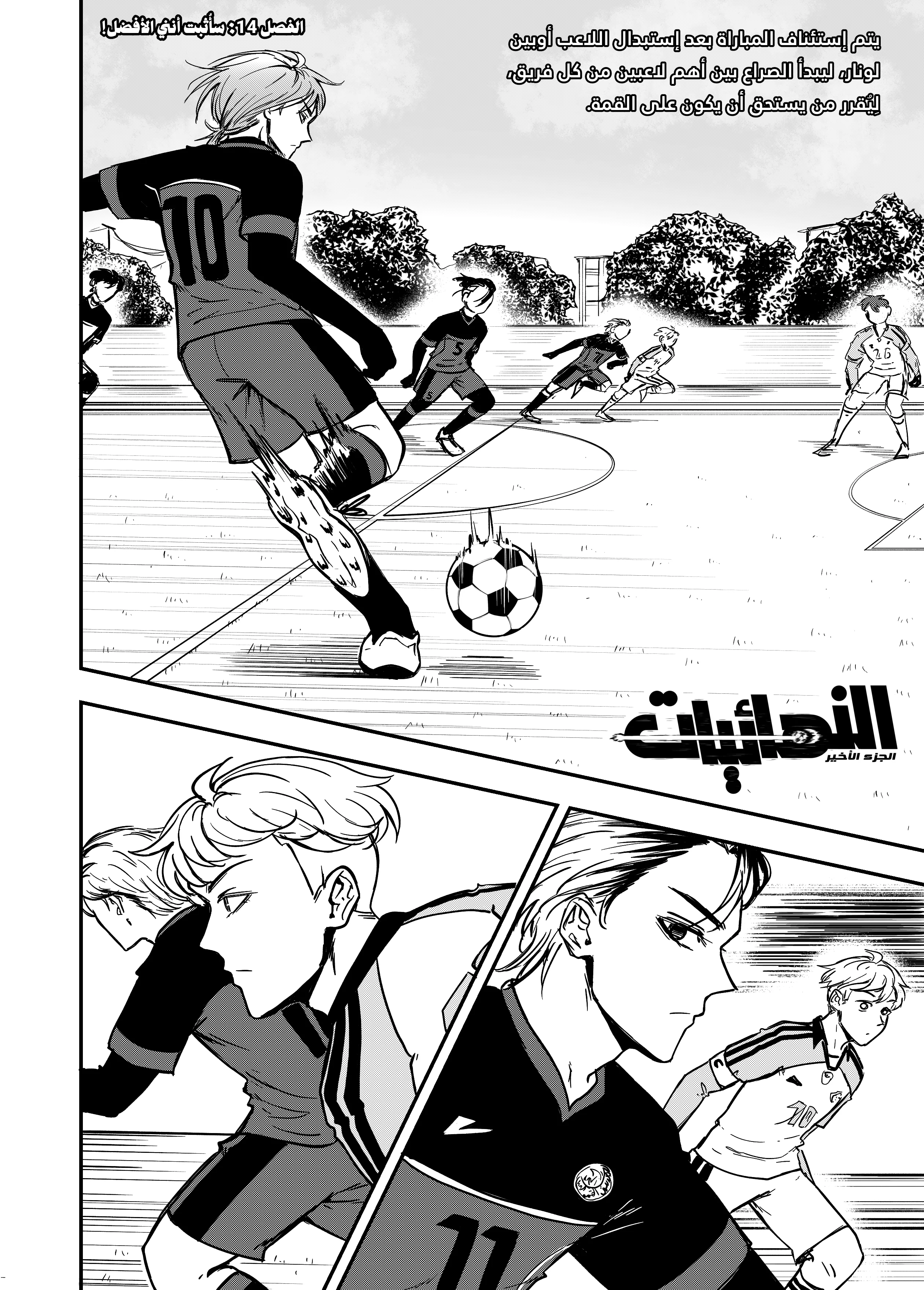 Read النهائيات AR Manga Online