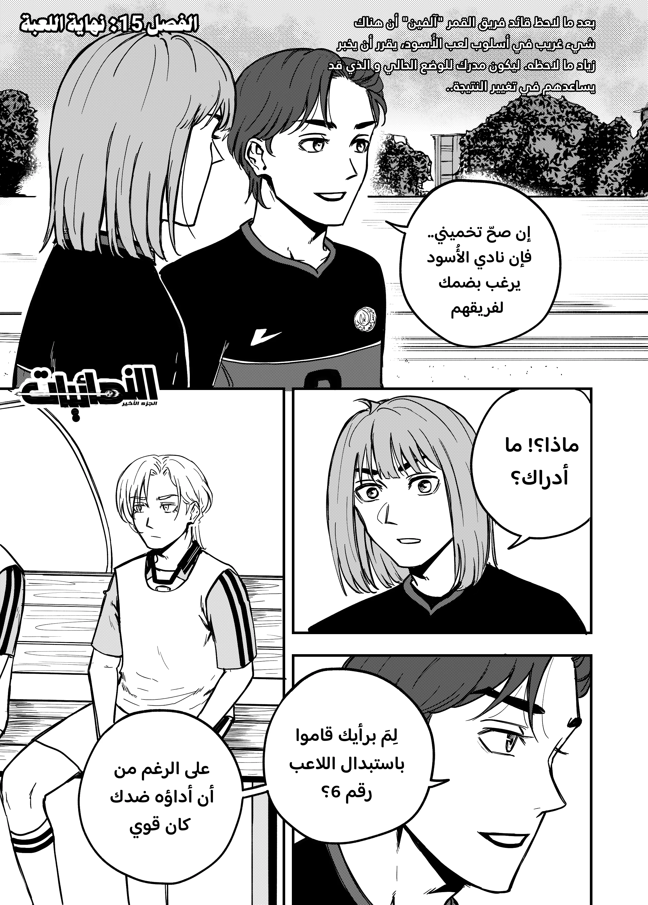Read النهائيات AR Manga Online