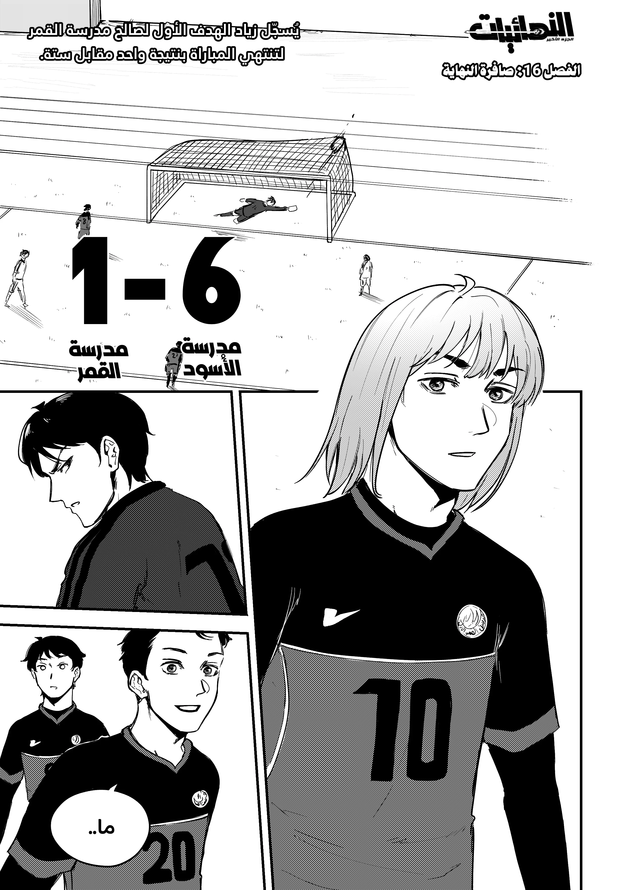 Read النهائيات AR Manga Online