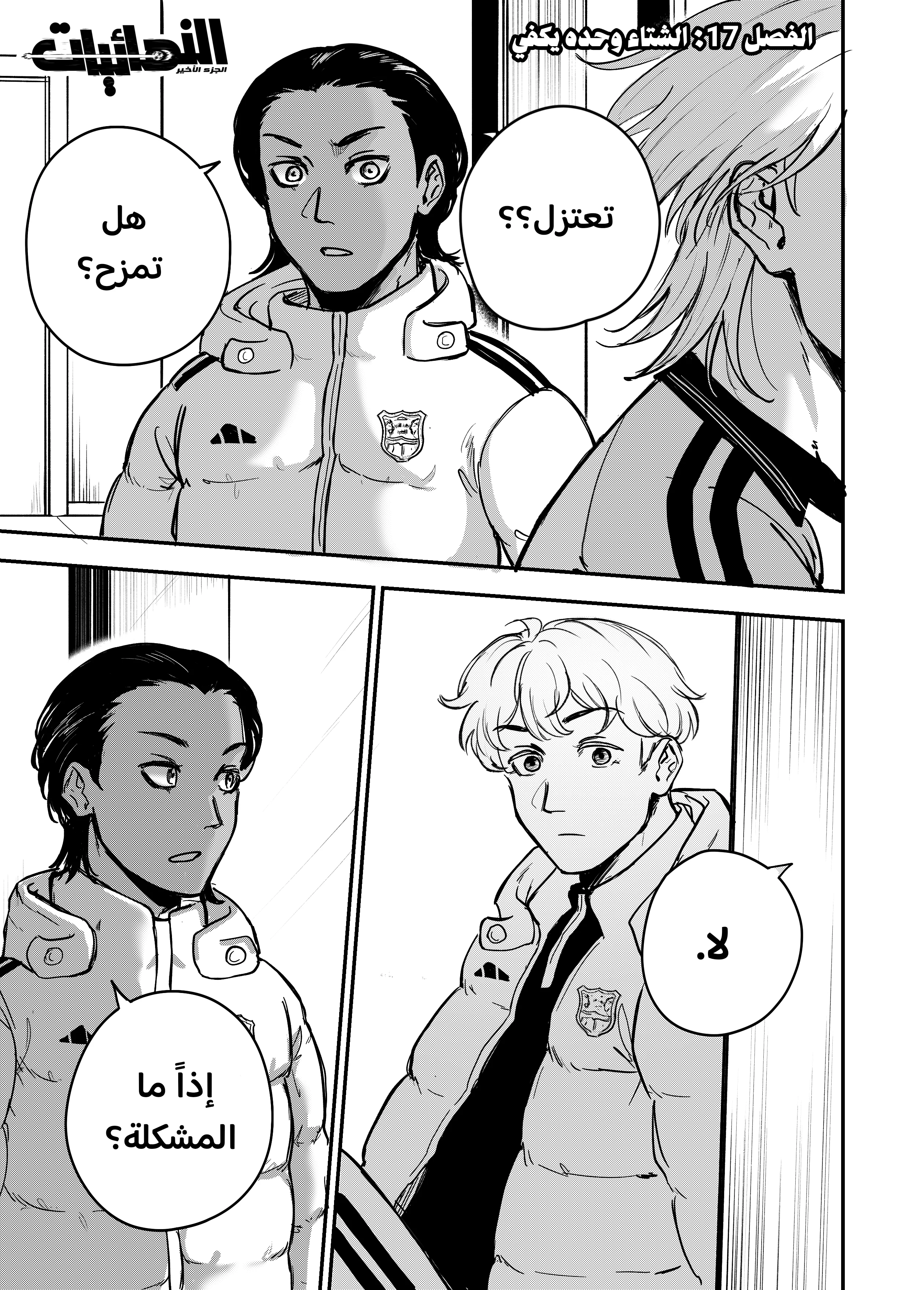 Read النهائيات AR Manga Online