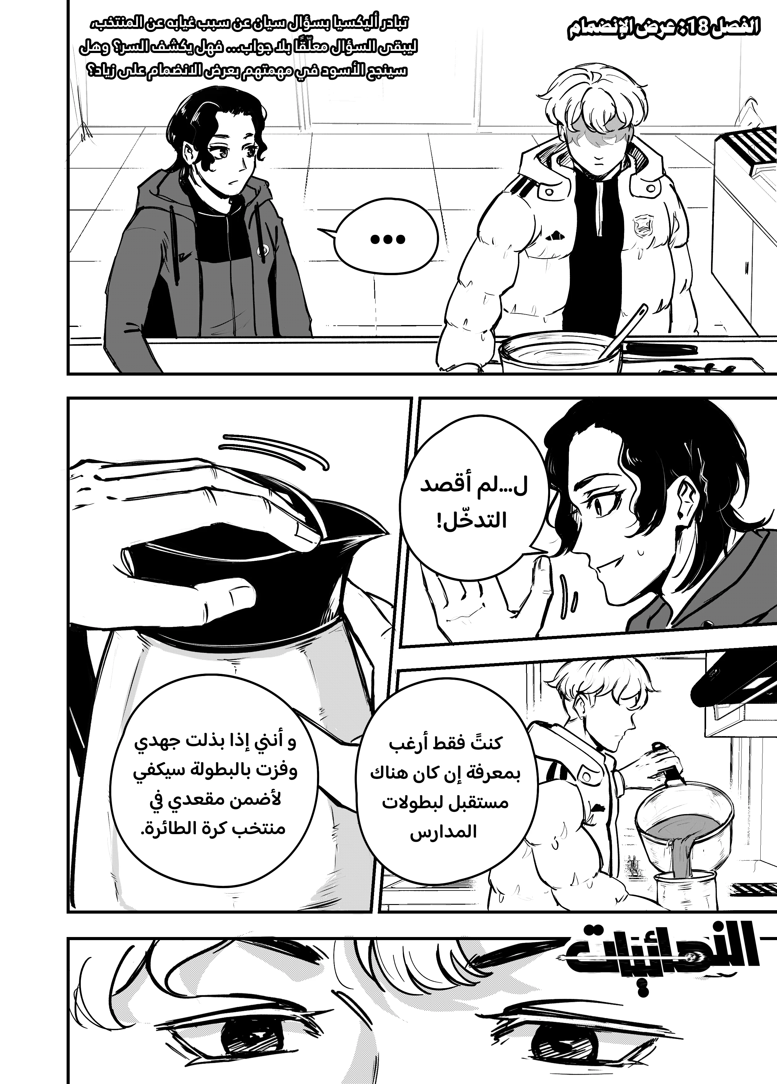Read النهائيات AR Manga Online