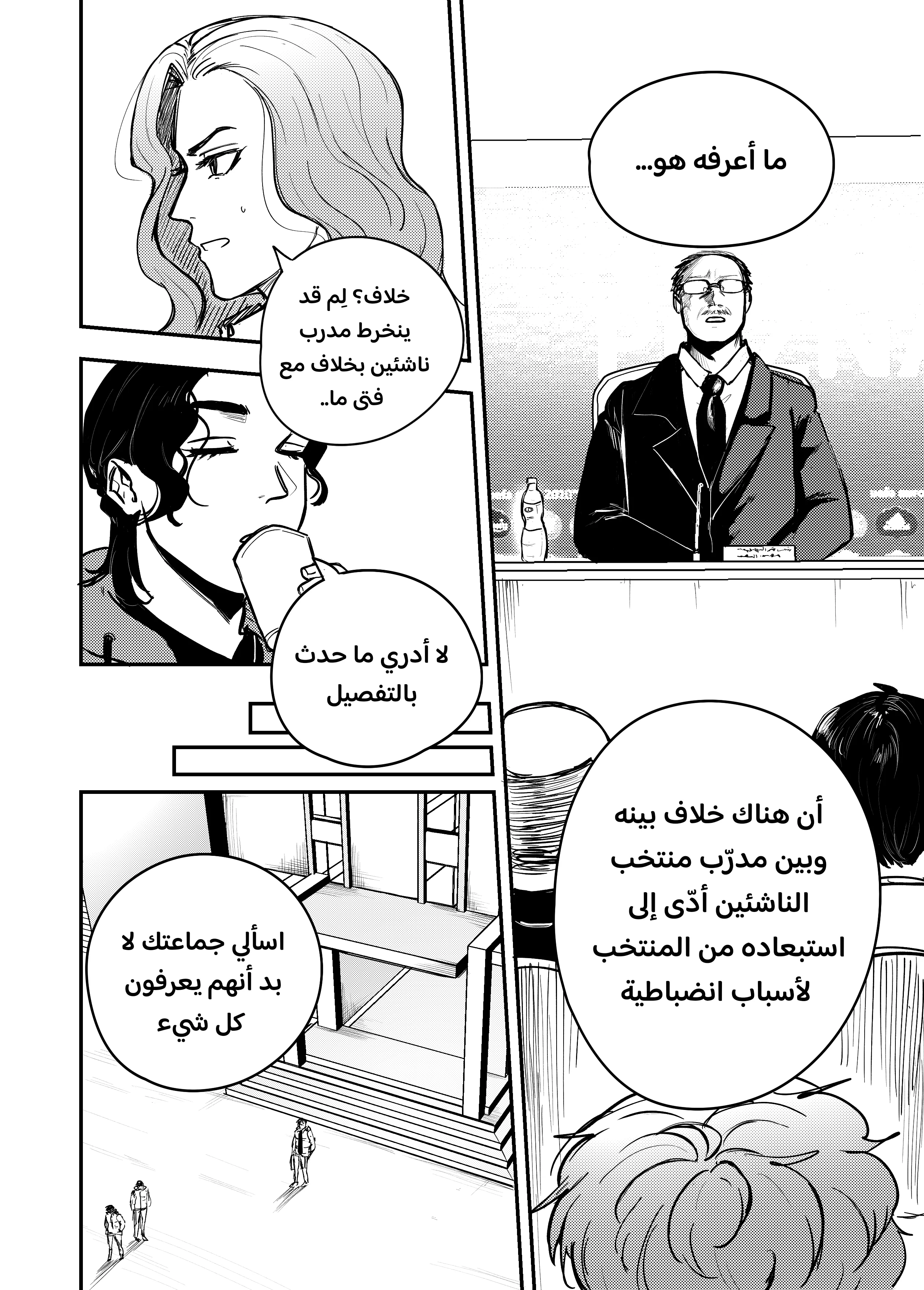 Read النهائيات AR Manga Online
