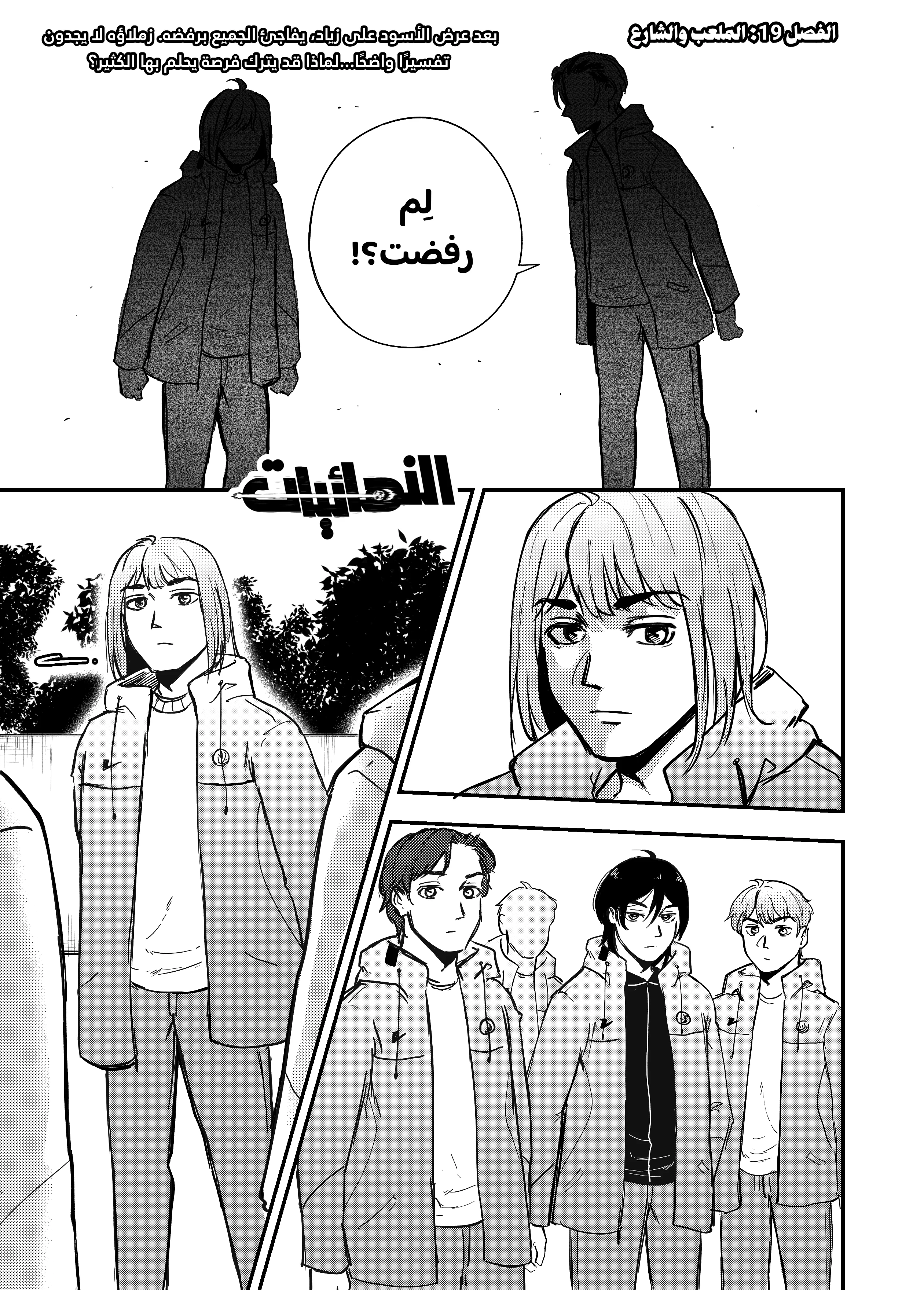 Read النهائيات AR Manga Online