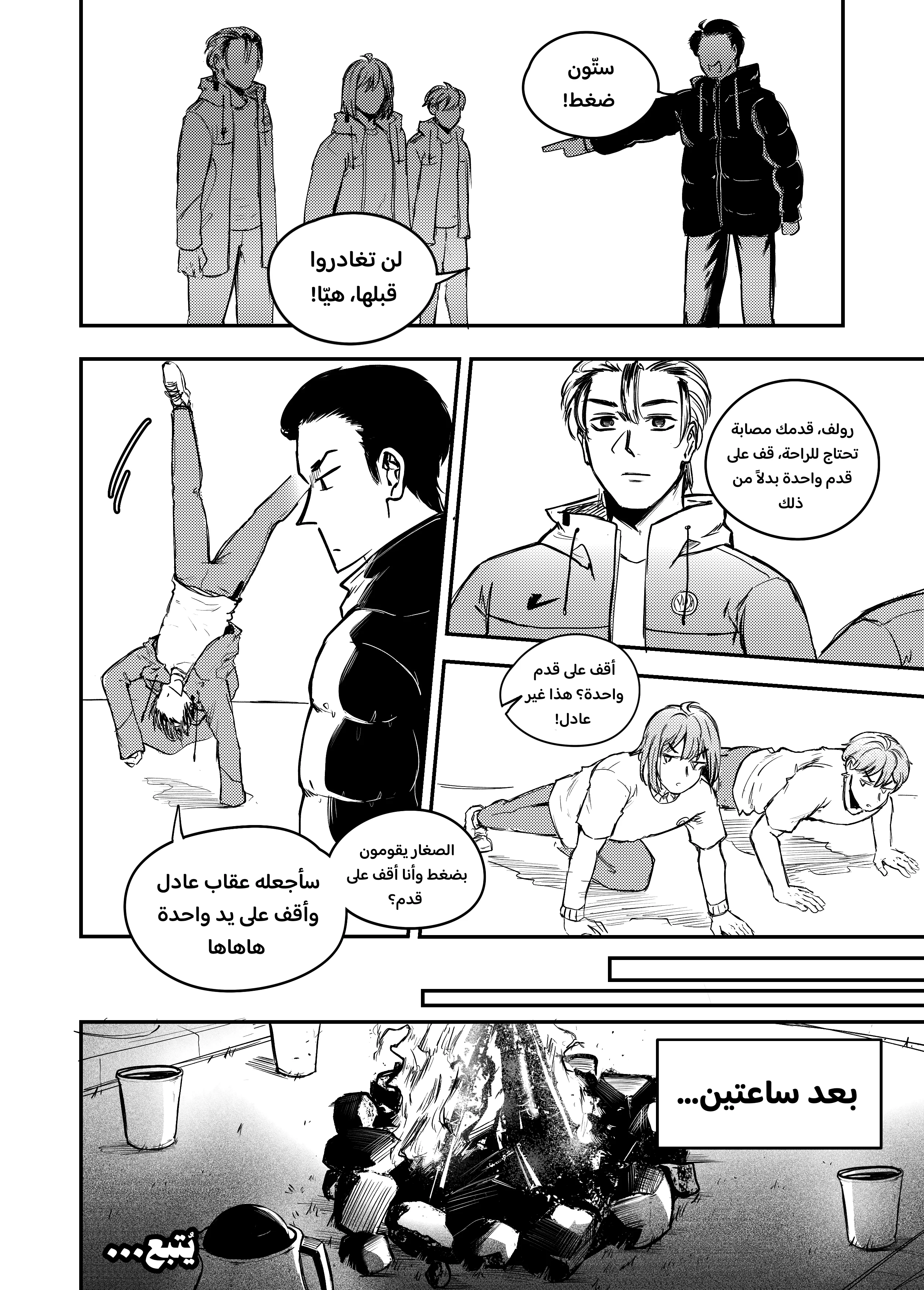 Read النهائيات AR Manga Online