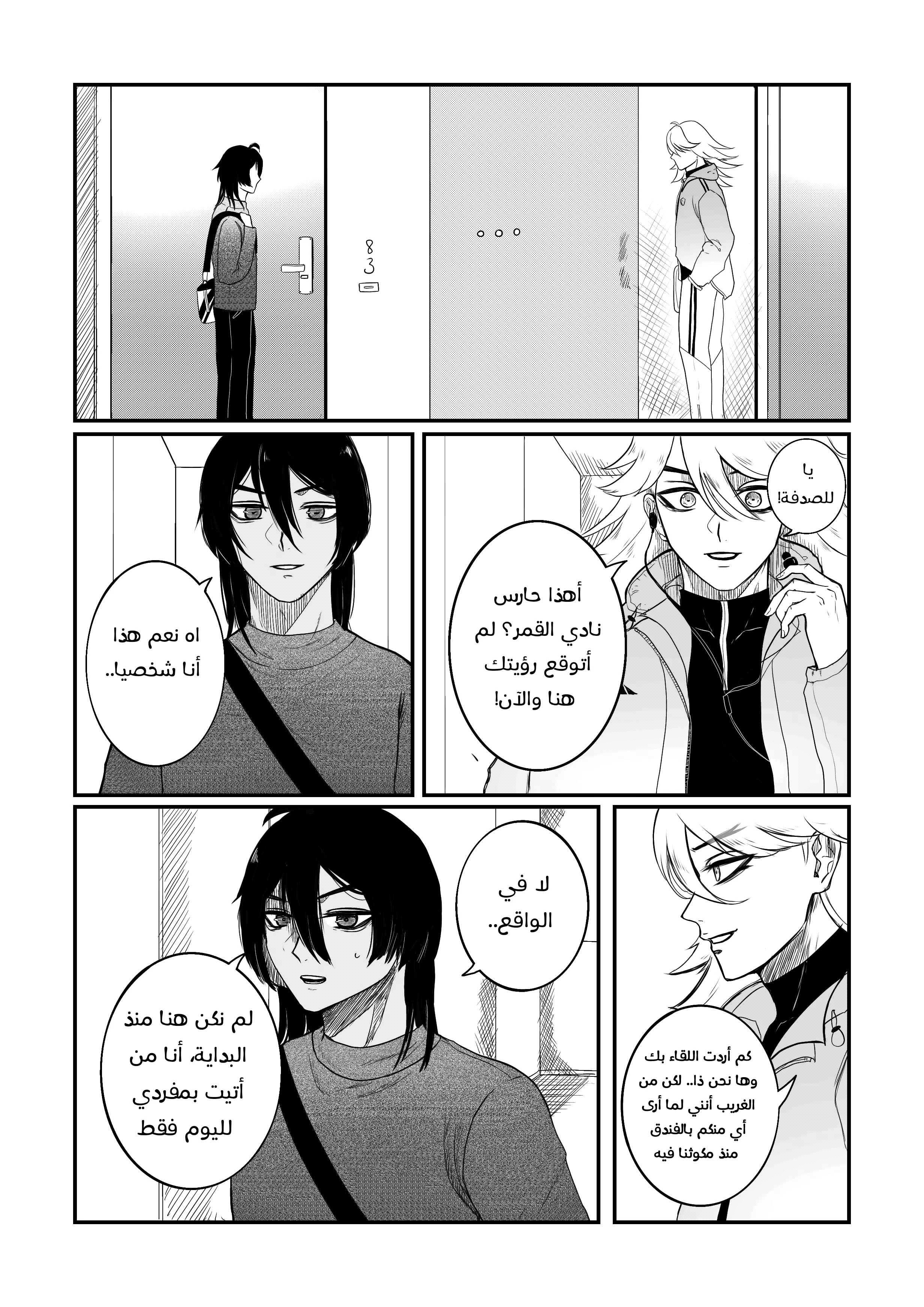 Read النهائيات AR Manga Online