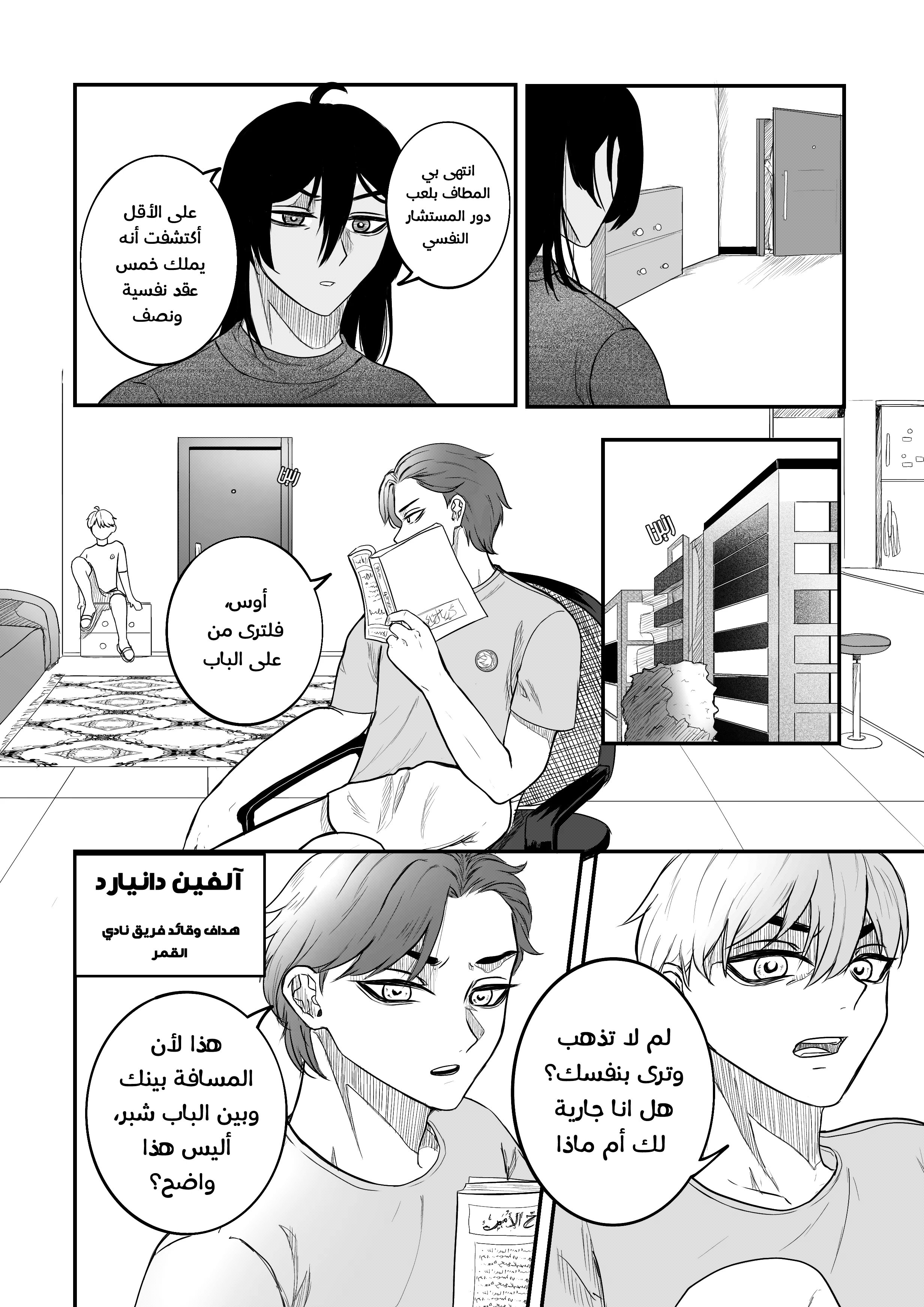 Read النهائيات AR Manga Online