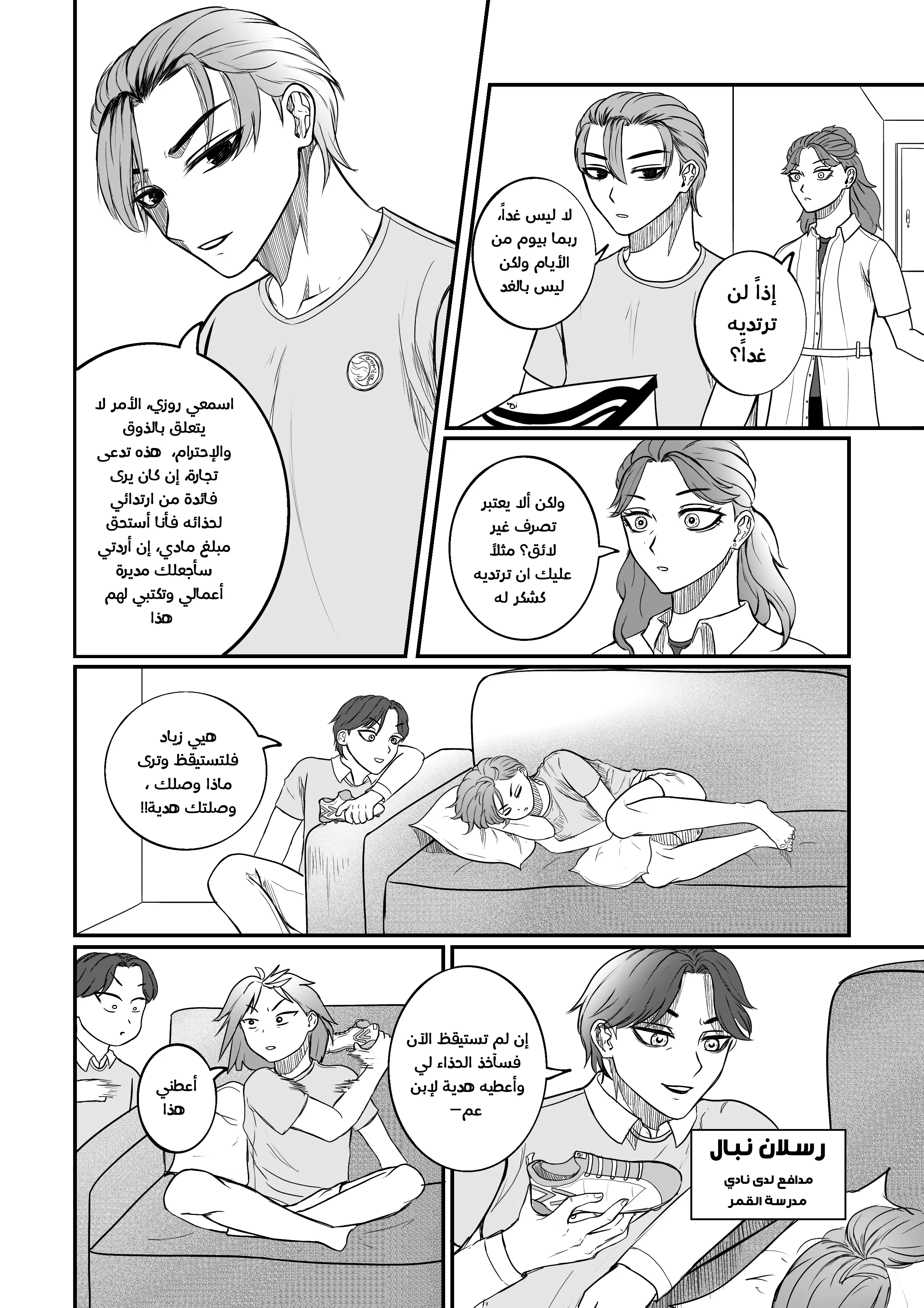 Read النهائيات AR Manga Online