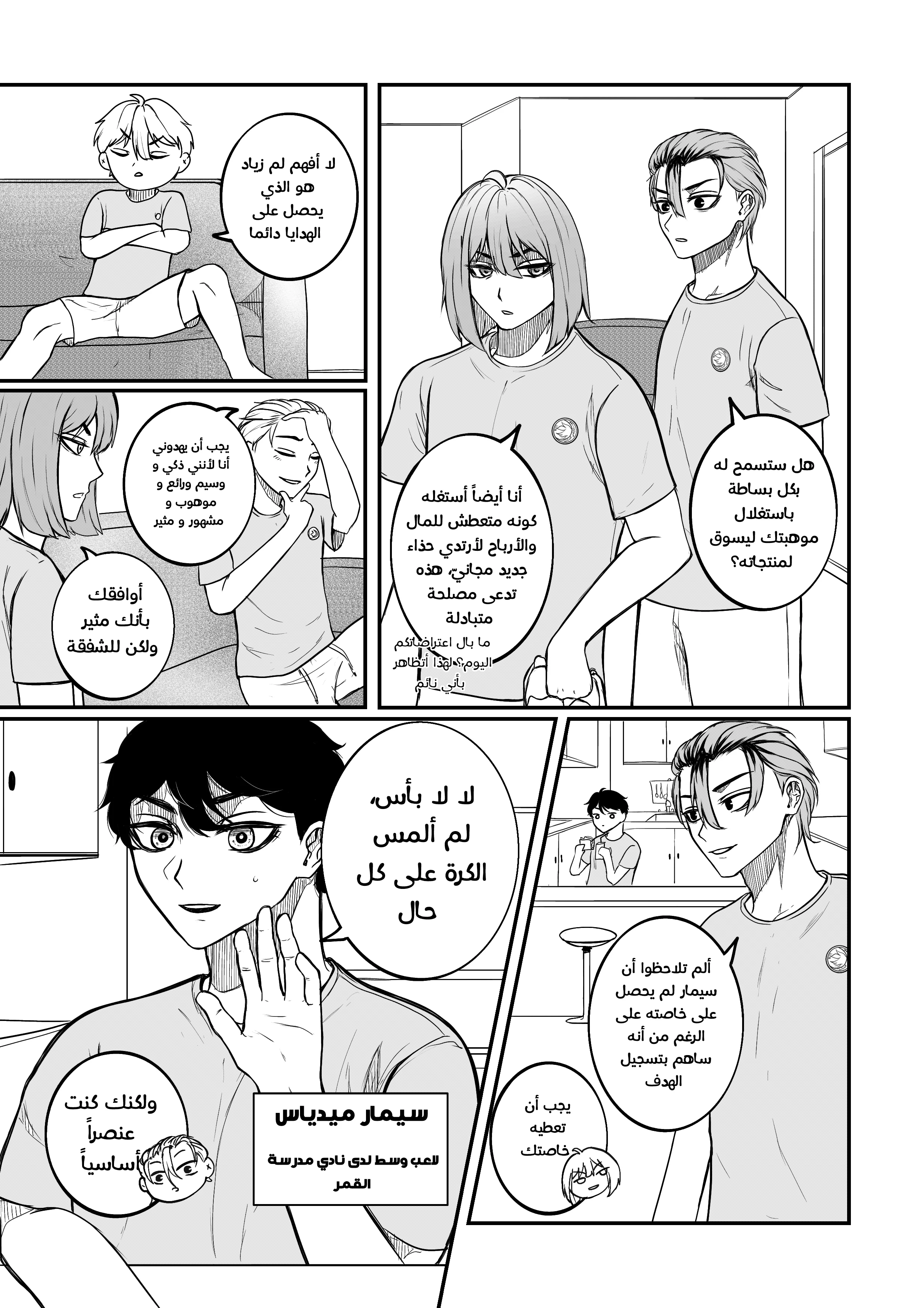 Read النهائيات AR Manga Online