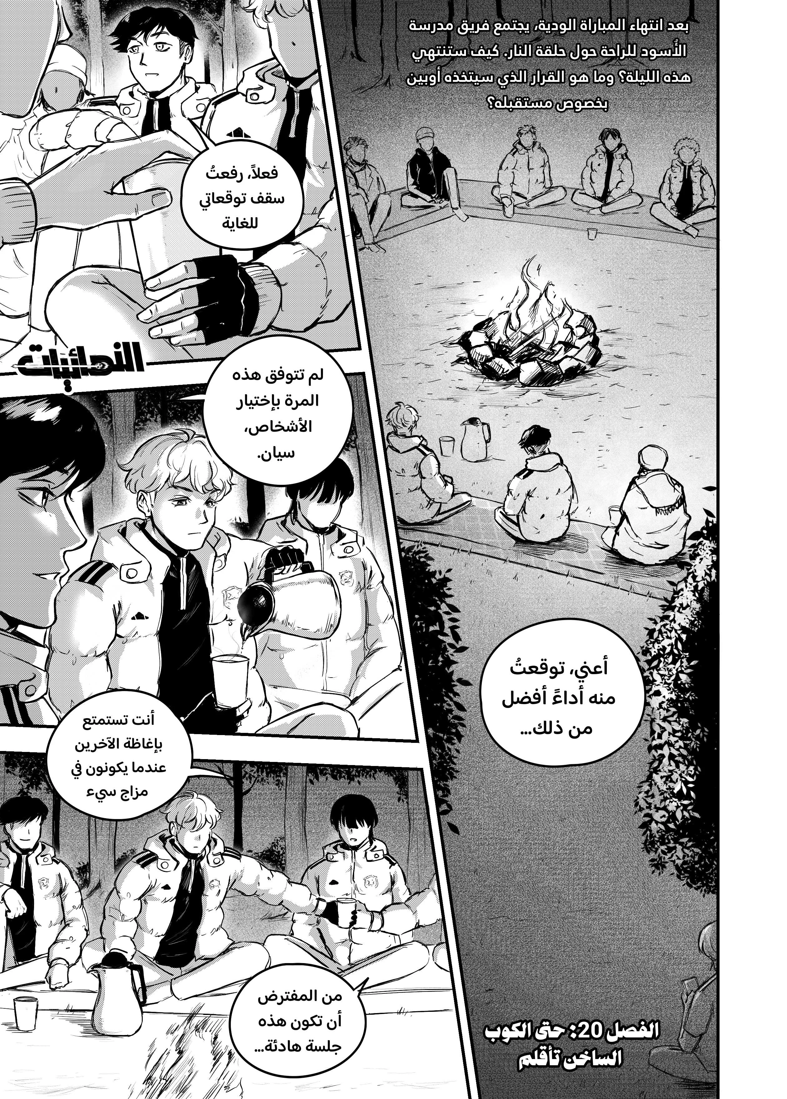 Read النهائيات AR Manga Online