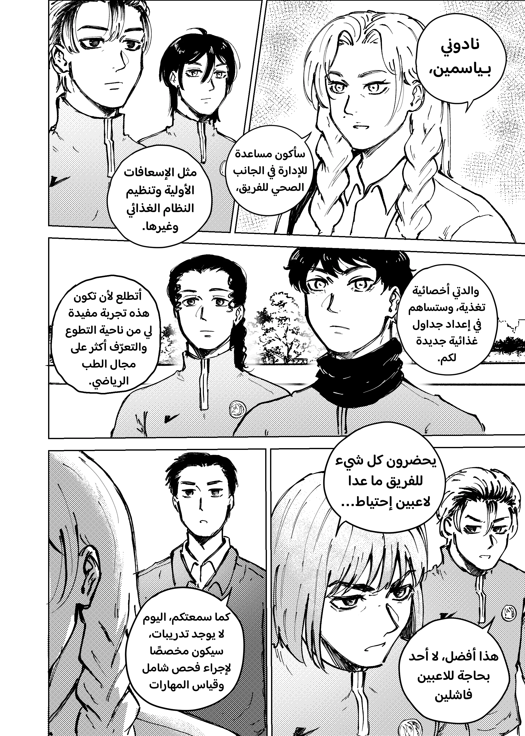 Read النهائيات AR Manga Online