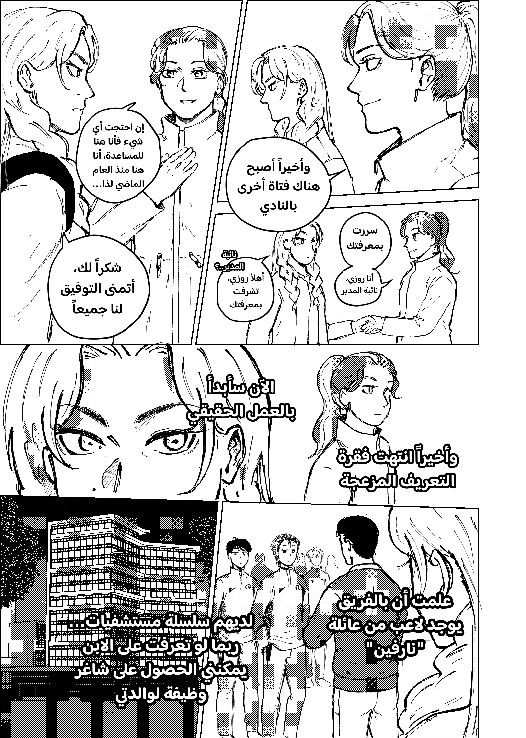 Read النهائيات AR Manga Online