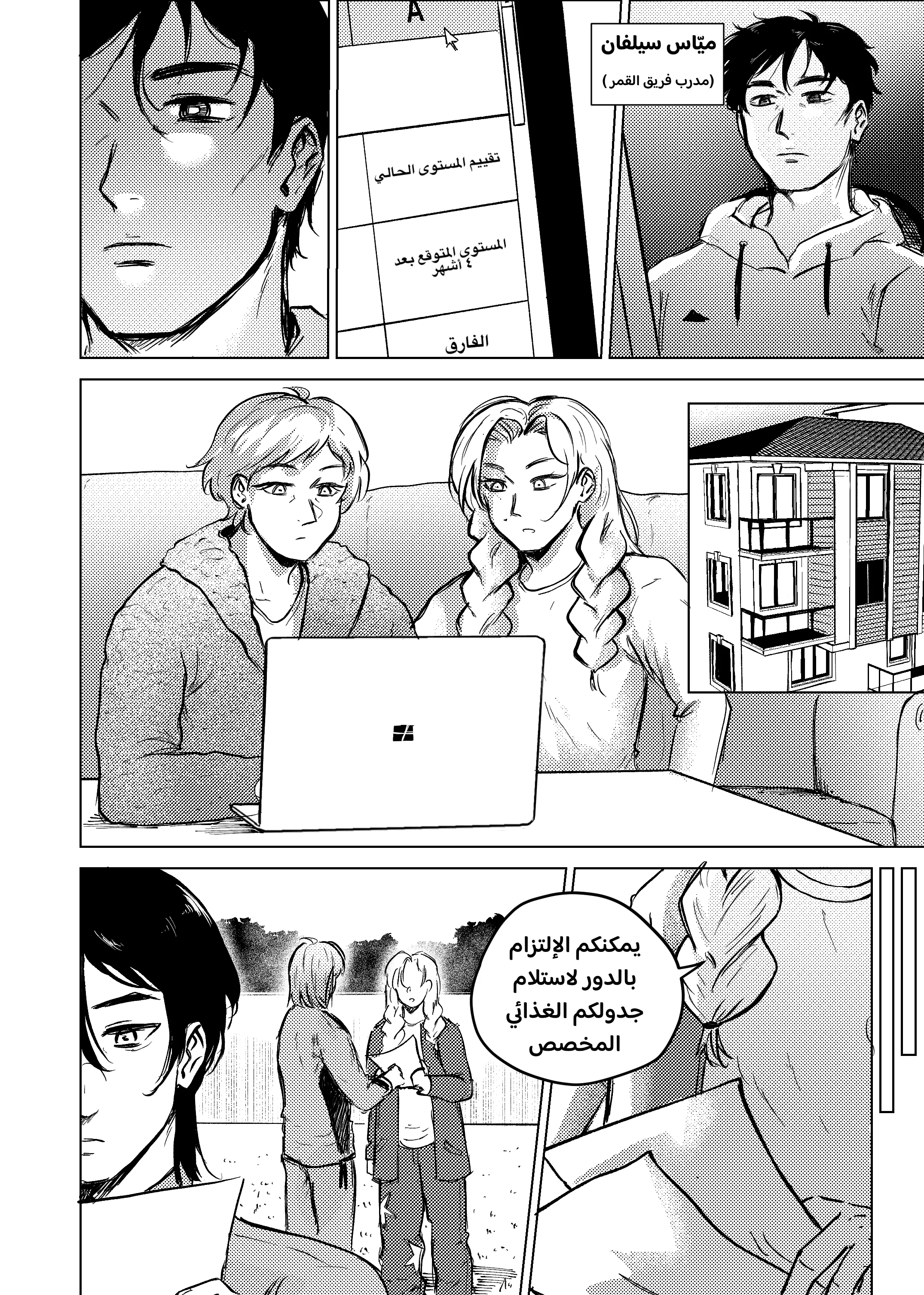 Read النهائيات AR Manga Online