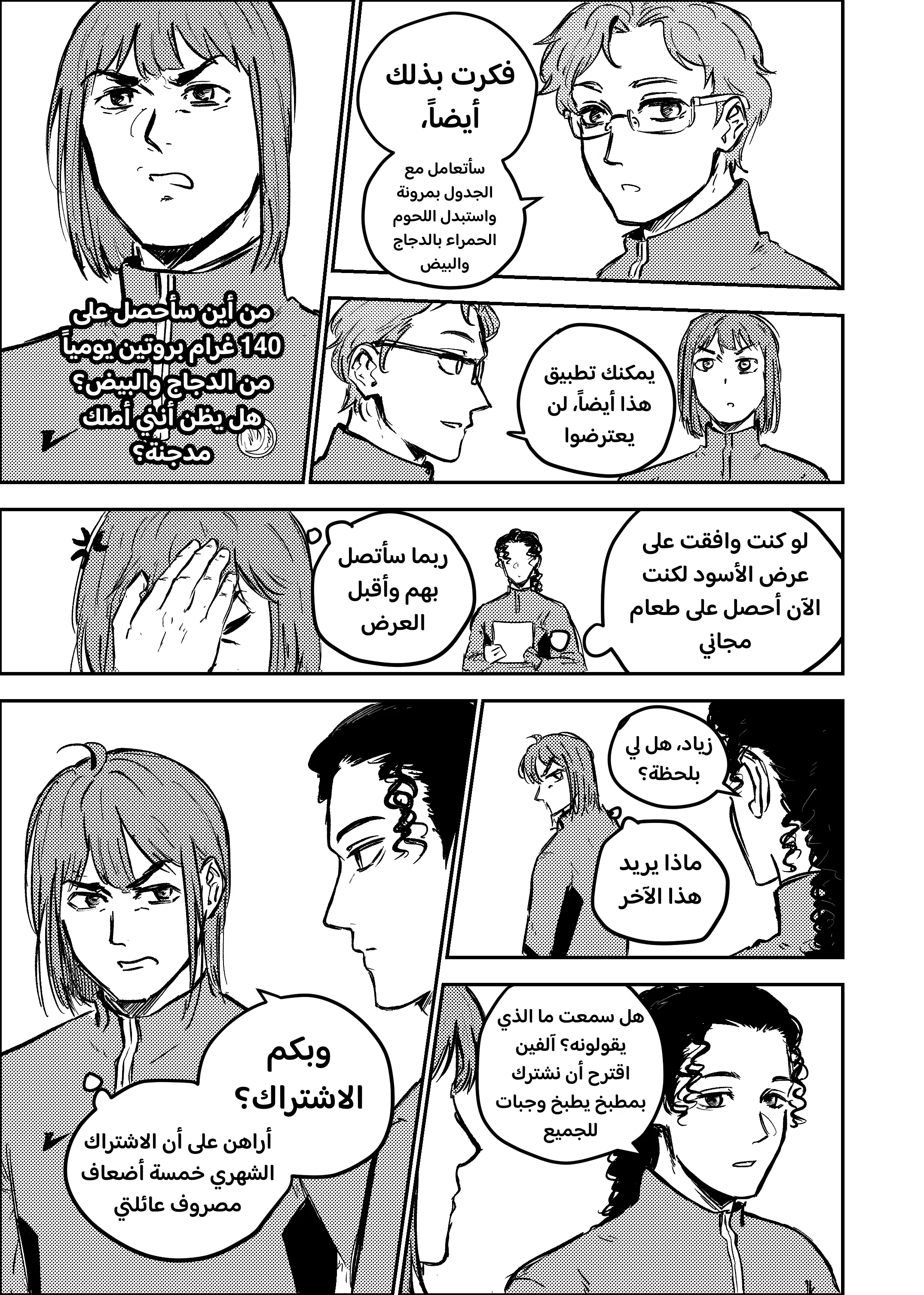 Read النهائيات AR Manga Online