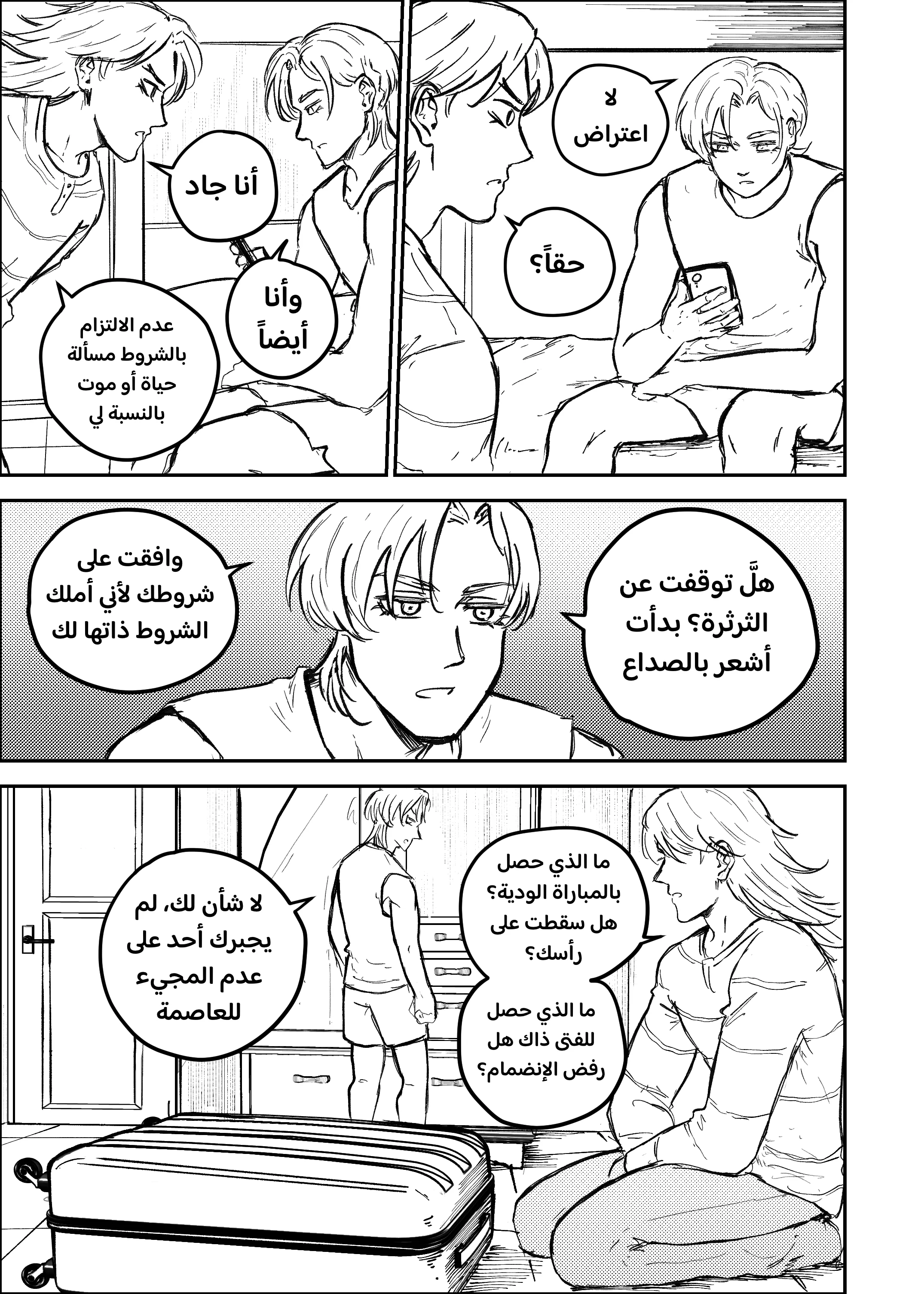 Read النهائيات AR Manga Online
