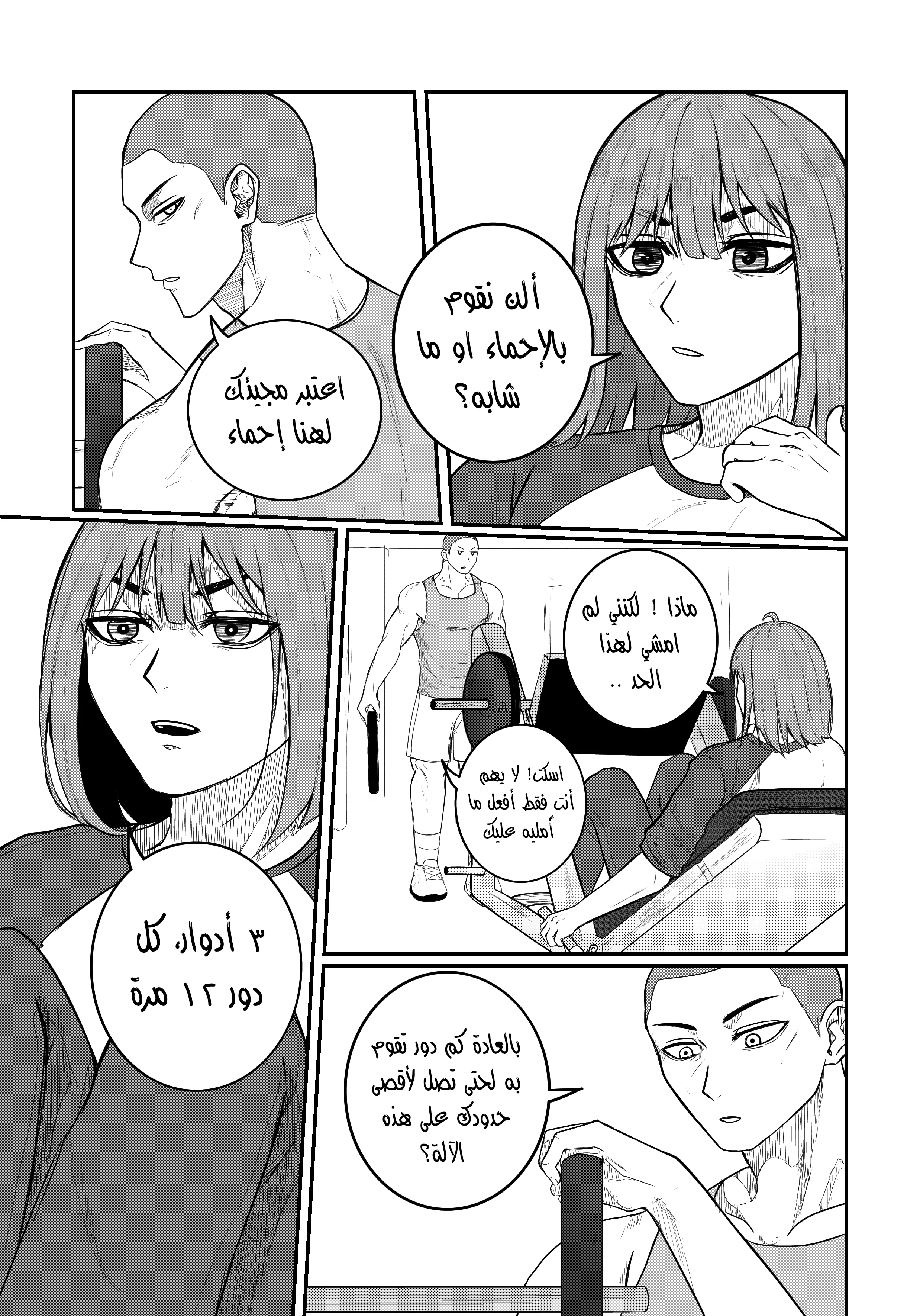 Read النهائيات AR Manga Online