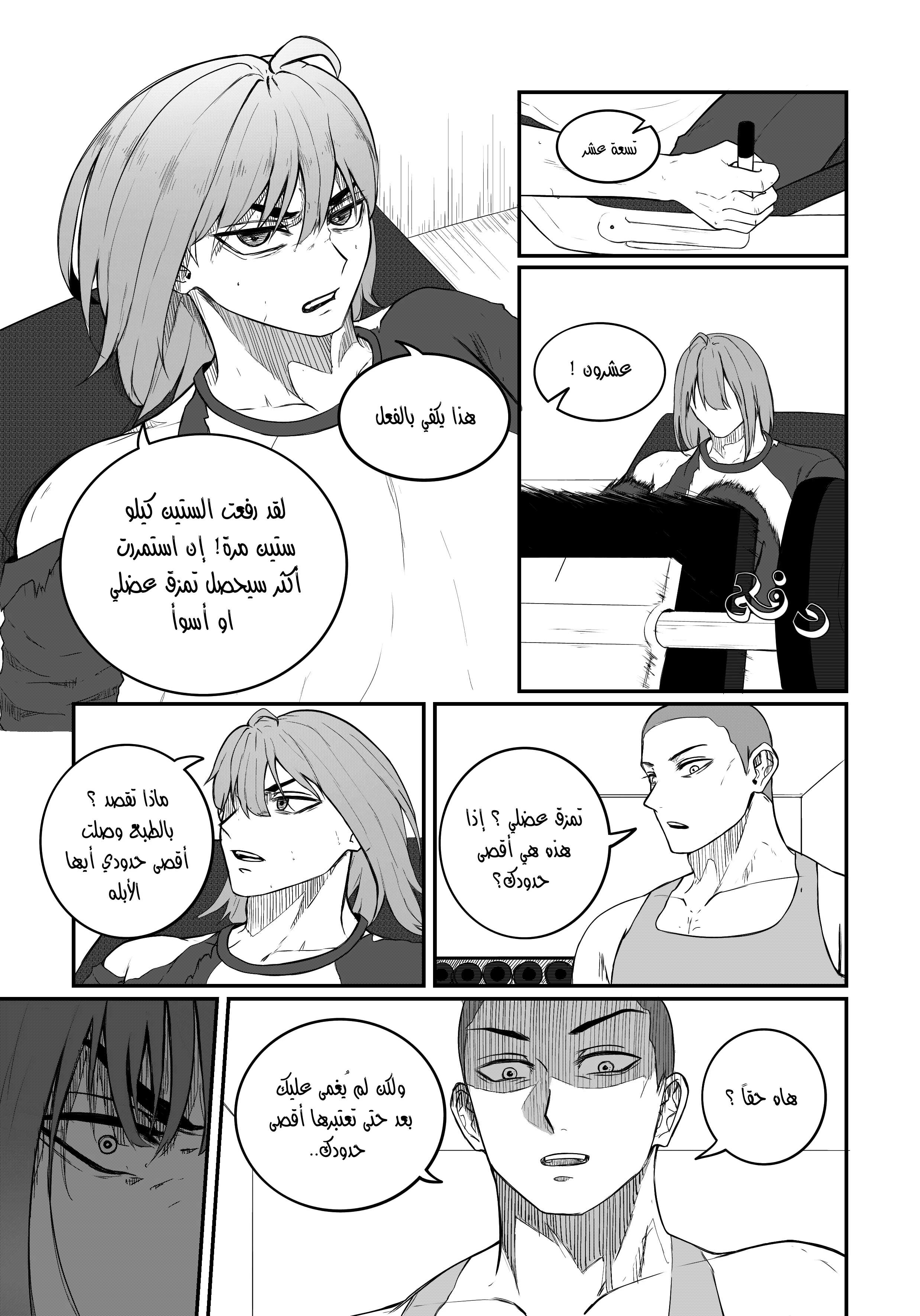 Read النهائيات AR Manga Online