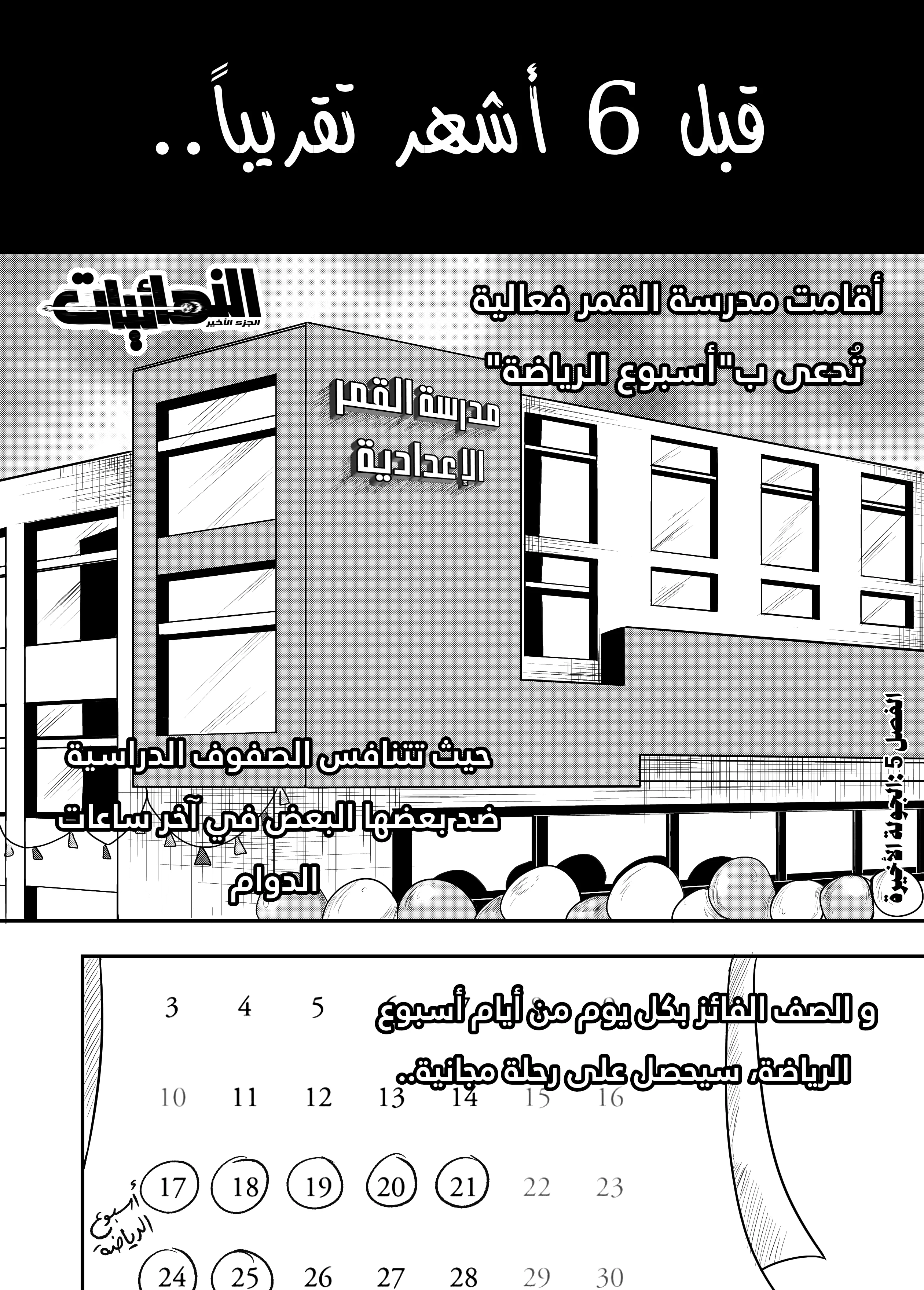 Read النهائيات AR Manga Online