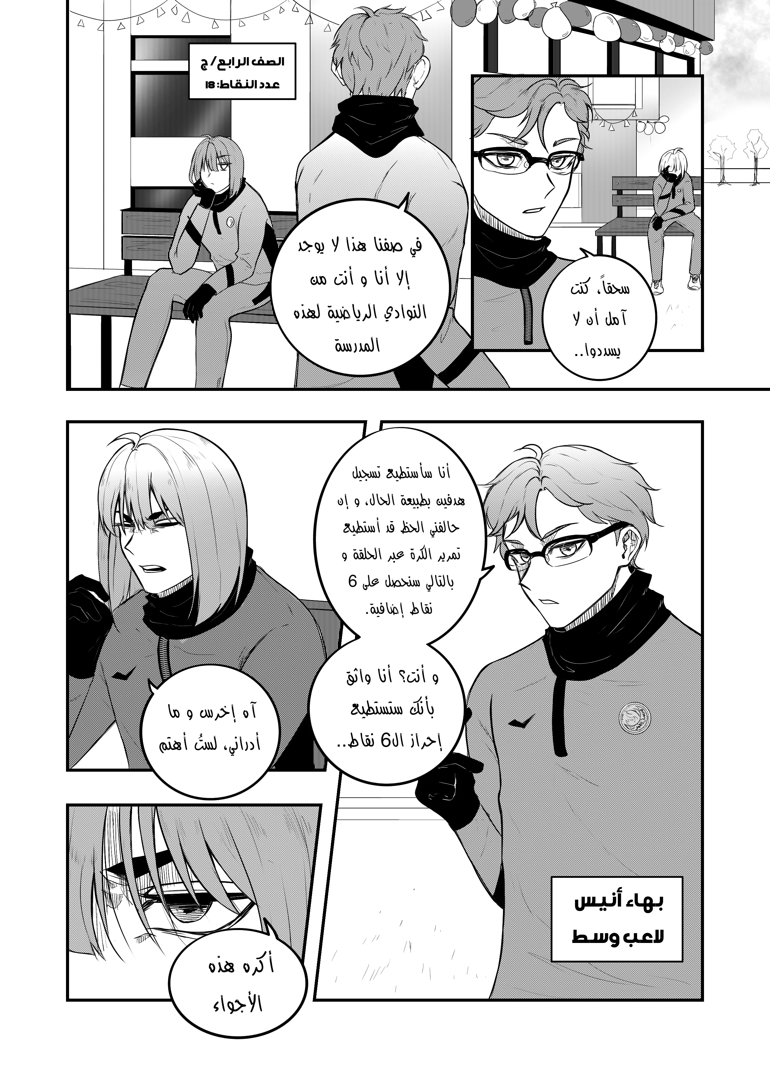 Read النهائيات AR Manga Online