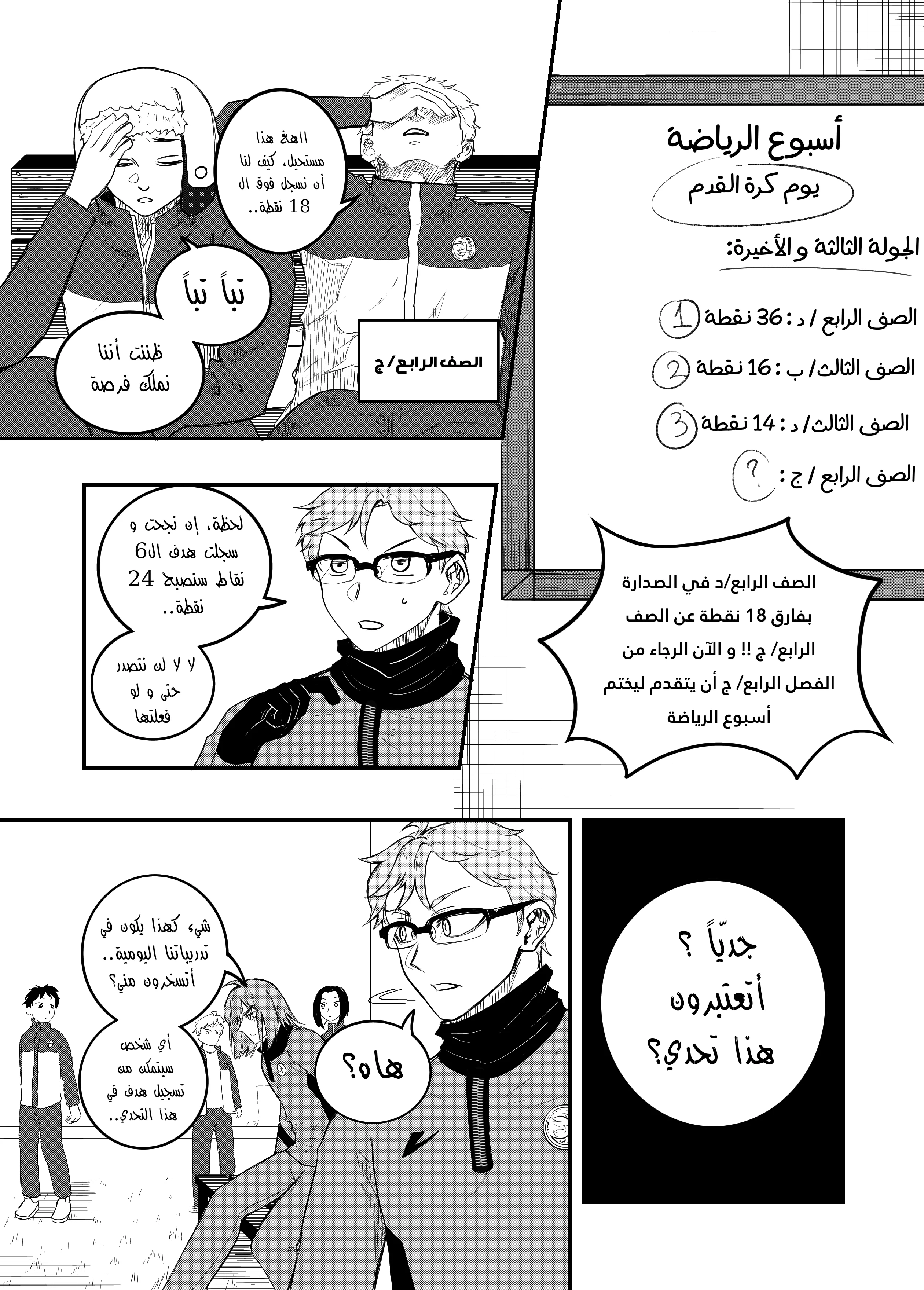 Read النهائيات AR Manga Online